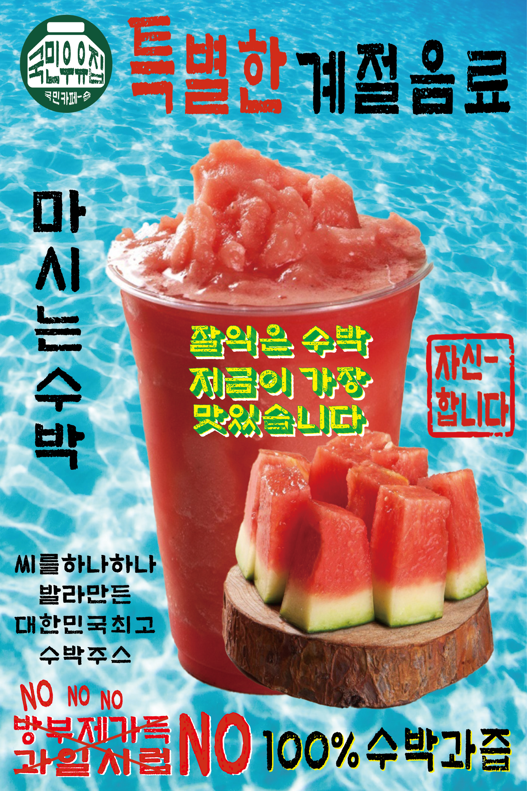 국민우유집 잠실점