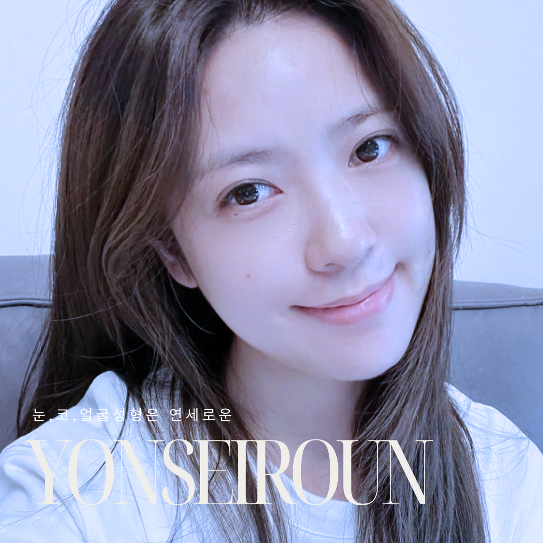 연세로운성형외과의원 대표 이미지