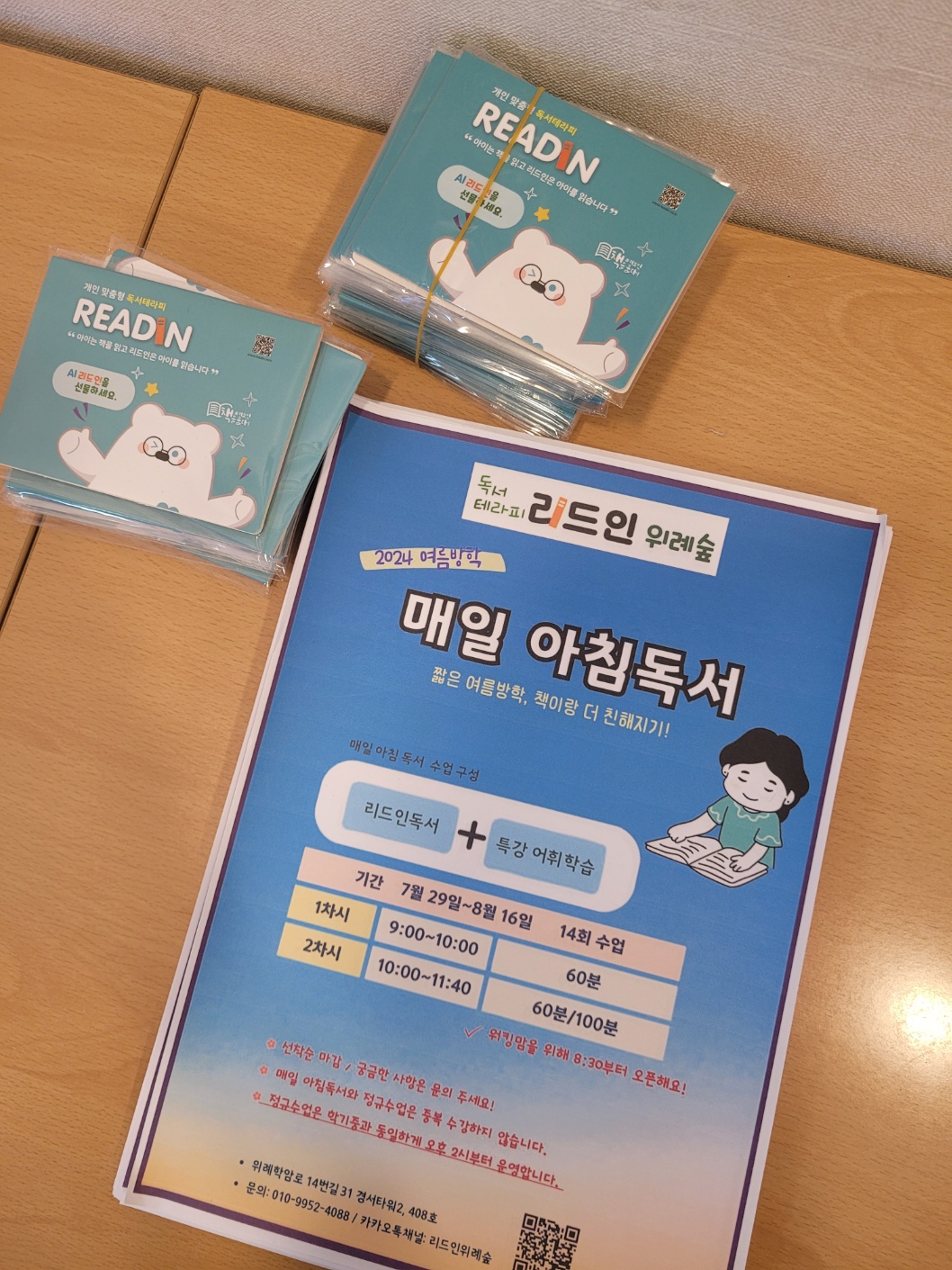 리드인 위례숲학원