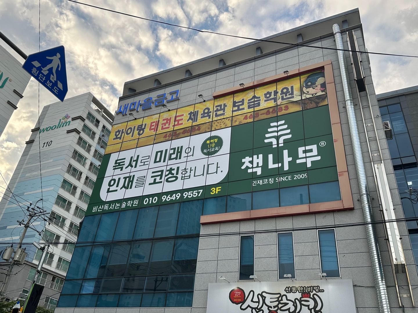 책나무 비산 독서논술학원