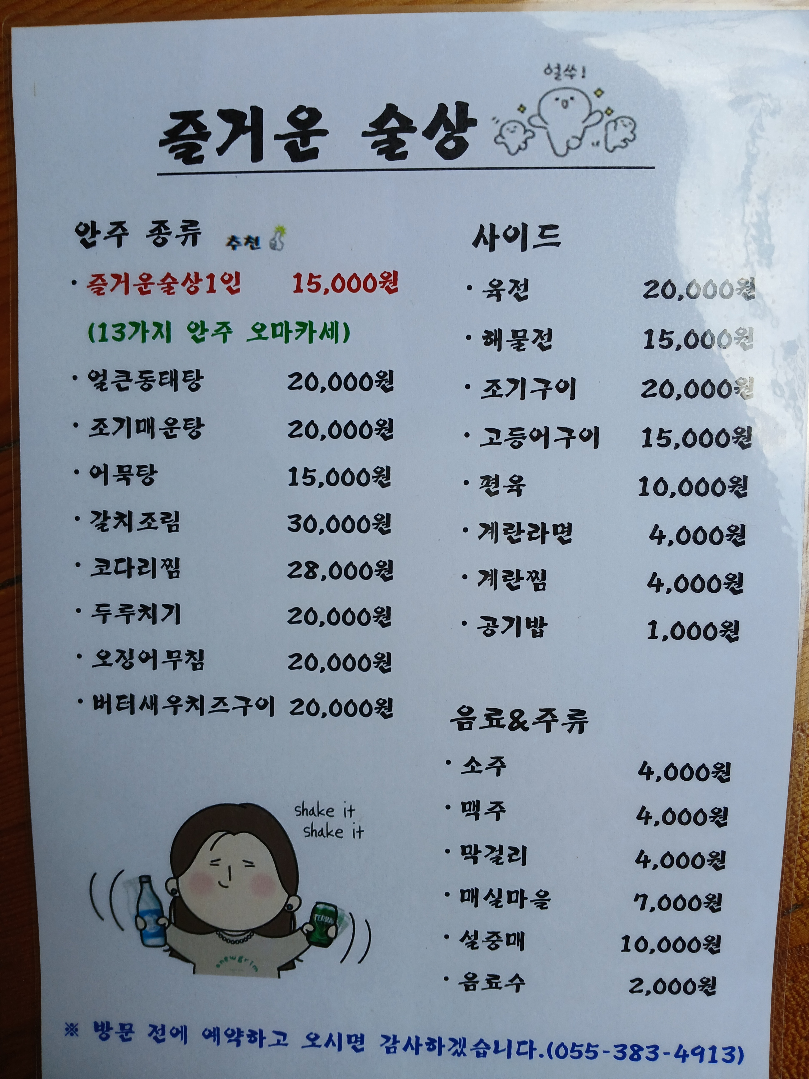 즐거운술상