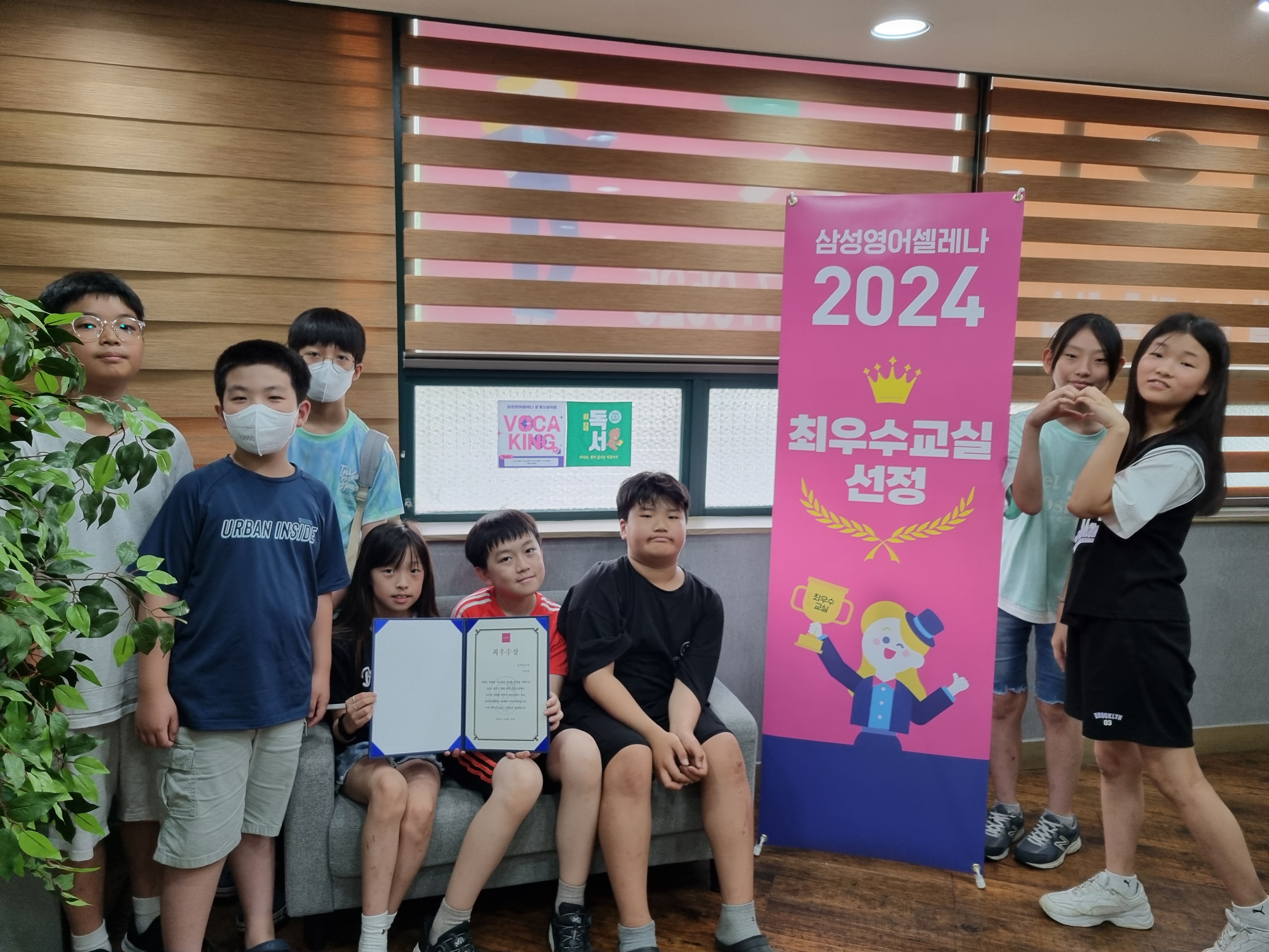 삼성영어셀레나 호계으뜸학원