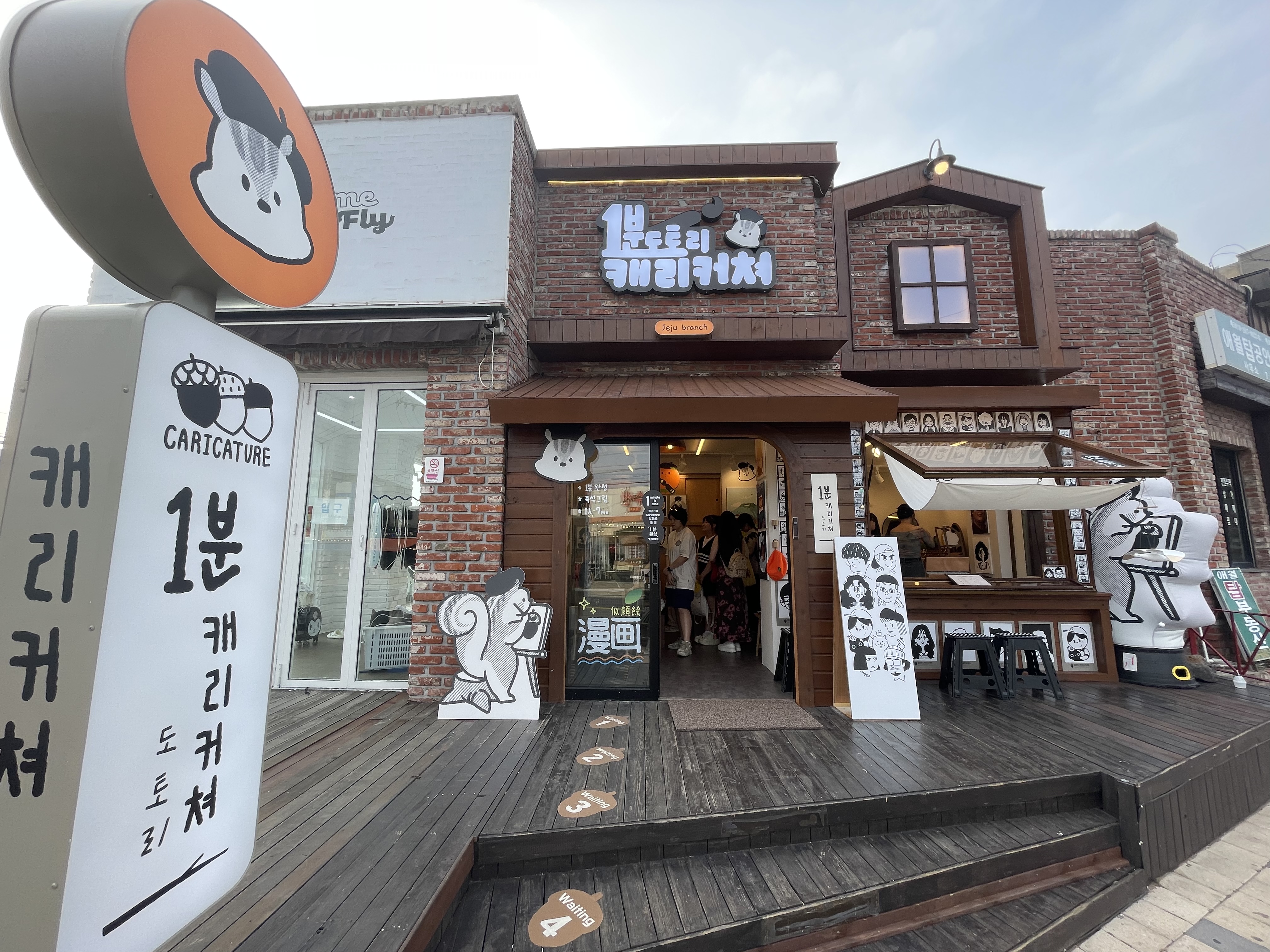 도토리캐리커쳐 제주점