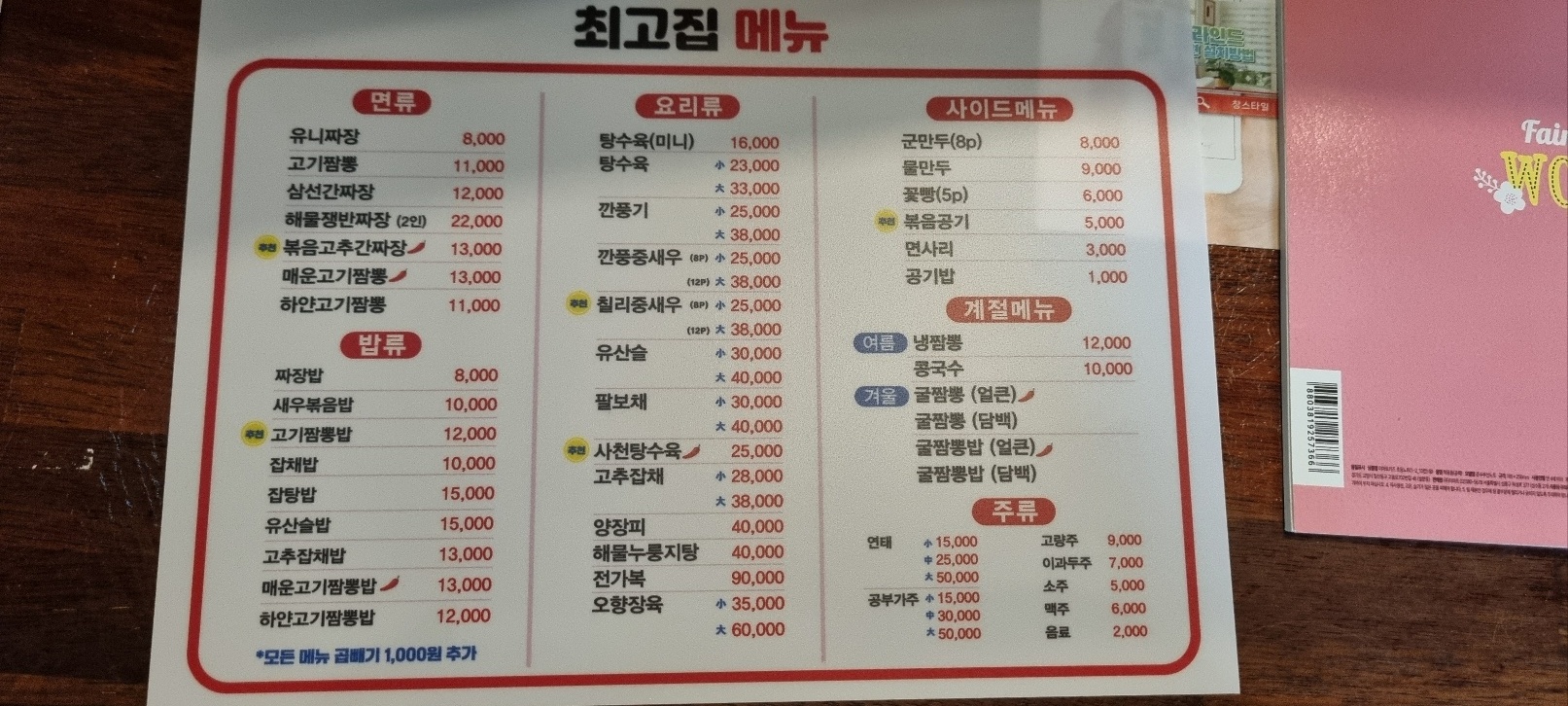 최고집짬뽕
