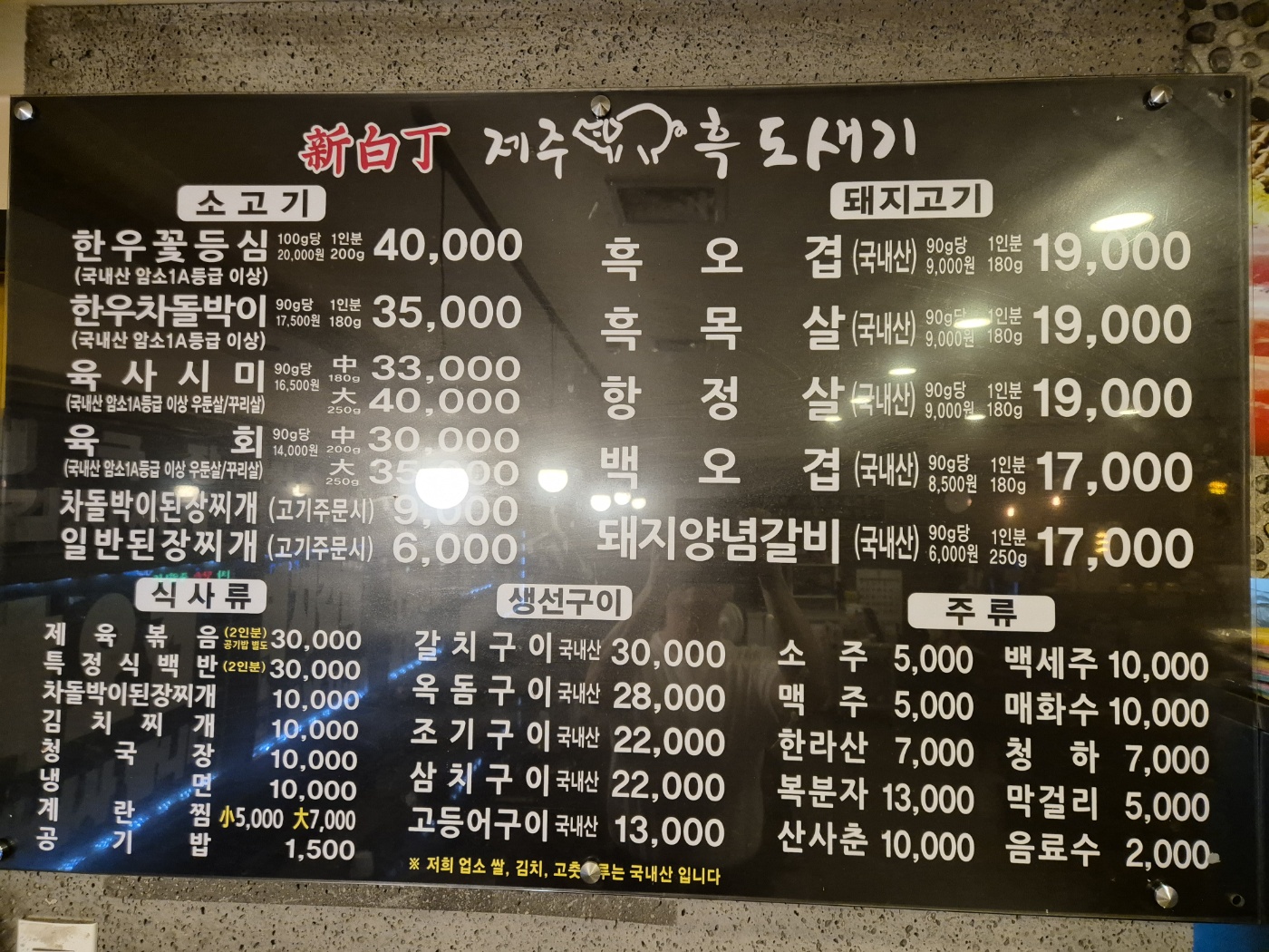 제주흑도새기