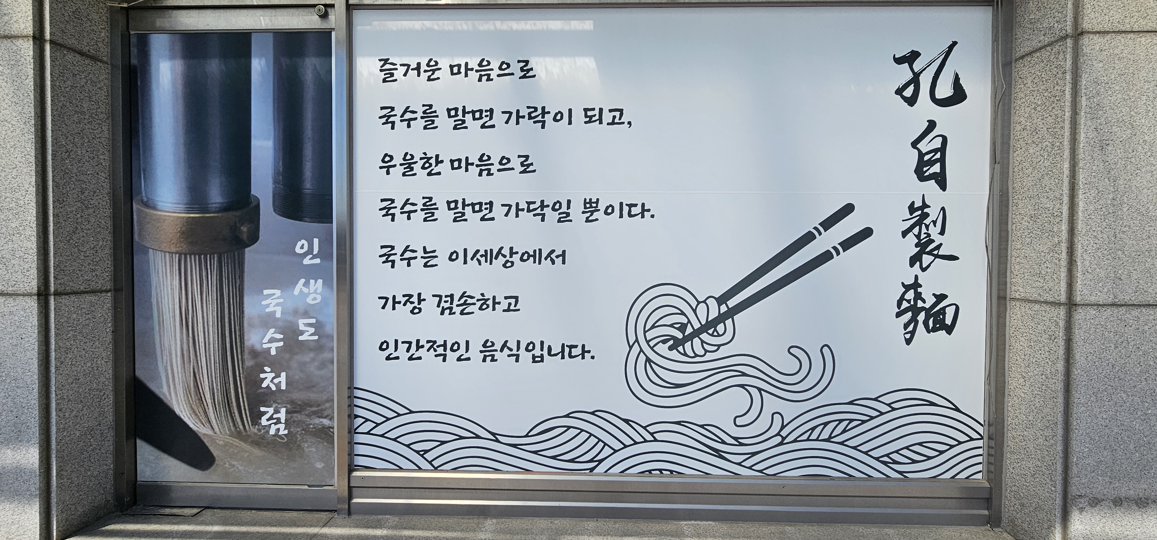 조치원맛집공자제면인생갈비탕
