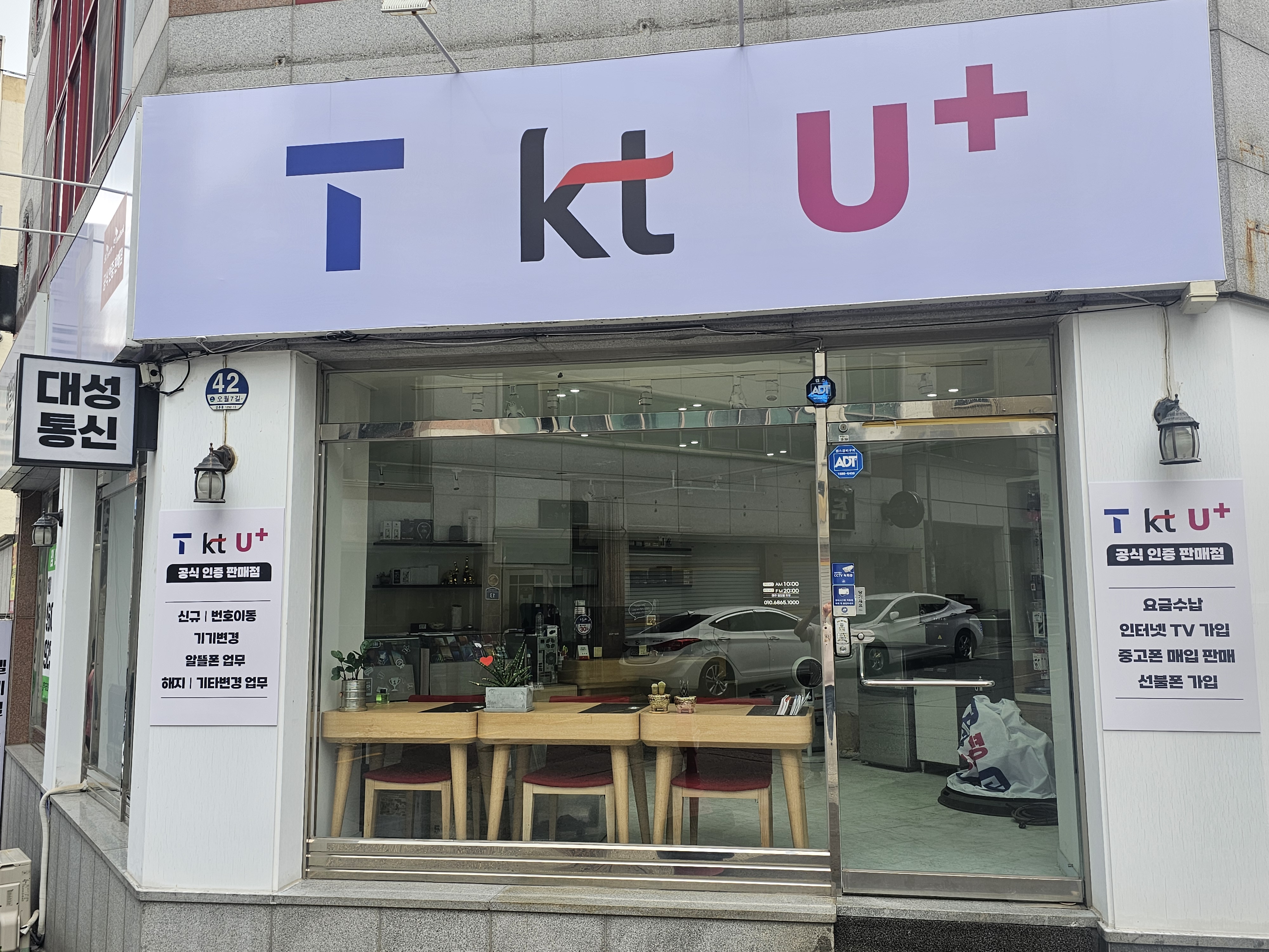 대성통신