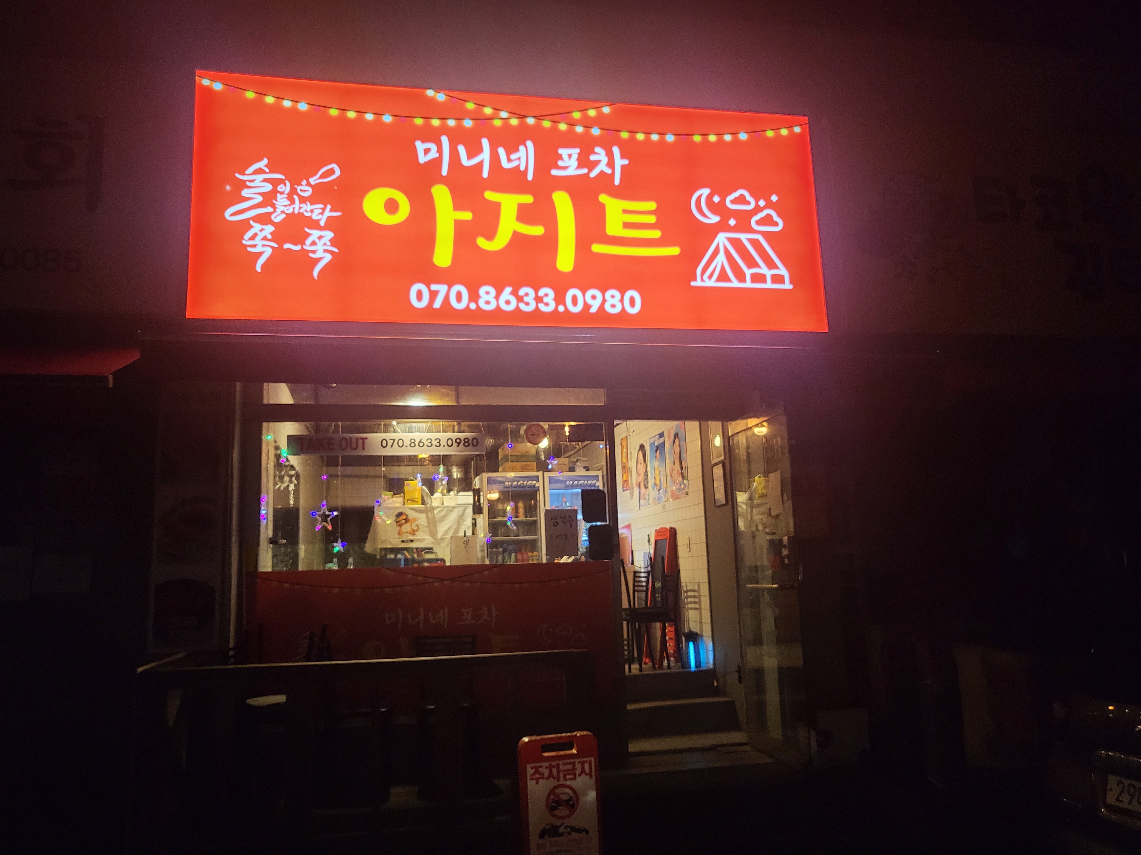 미니네포차아지트
