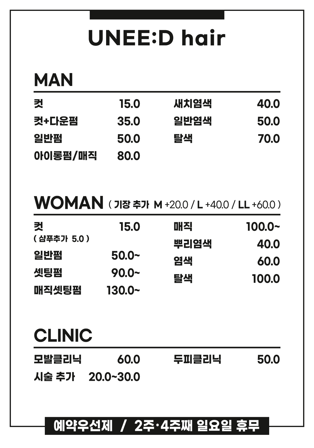유니드헤어