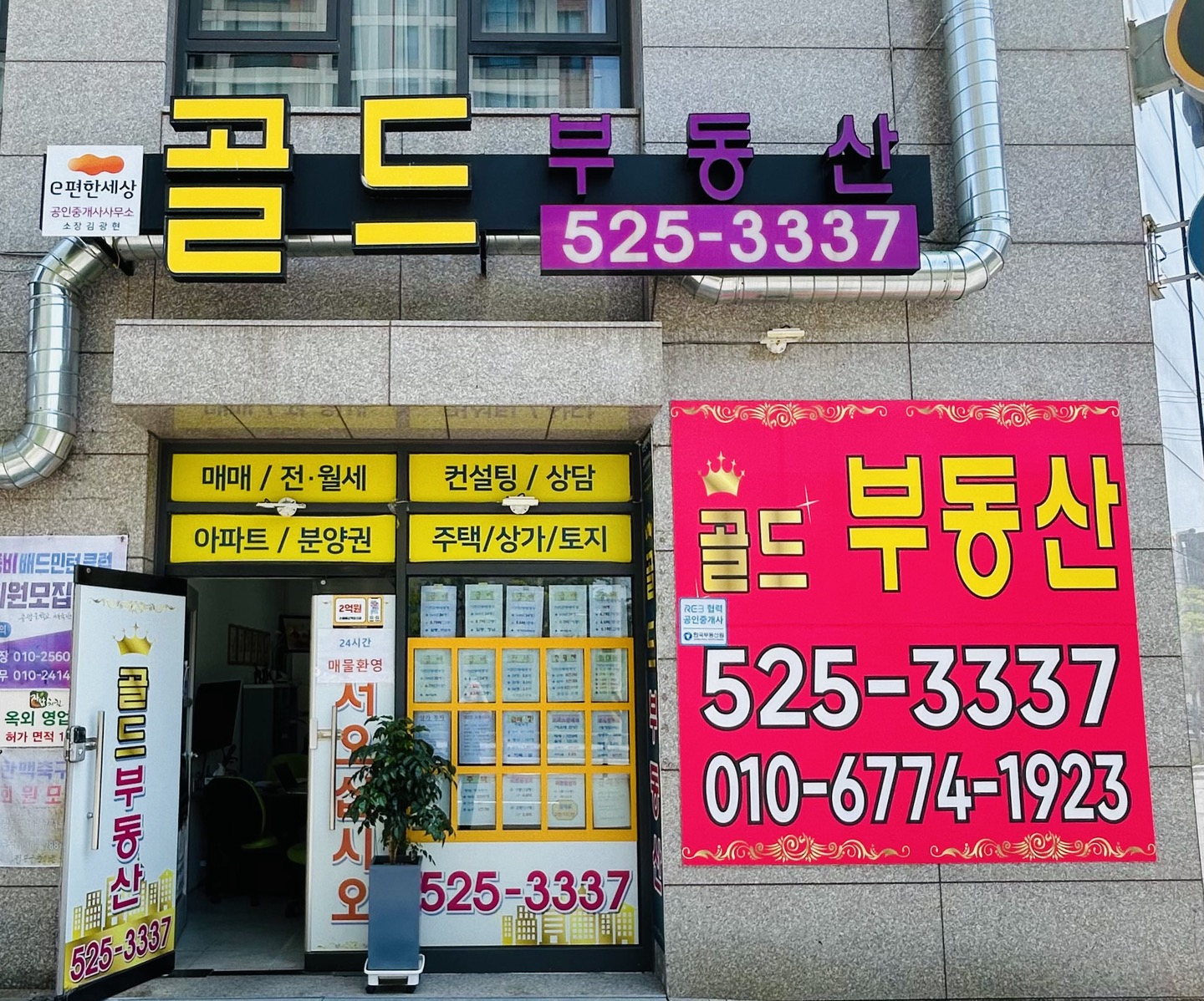 e편한세상골드부동산공인중개사사무소