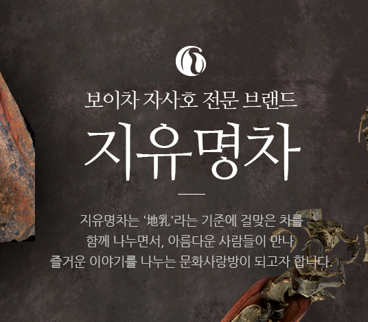 지유명차 강남역점