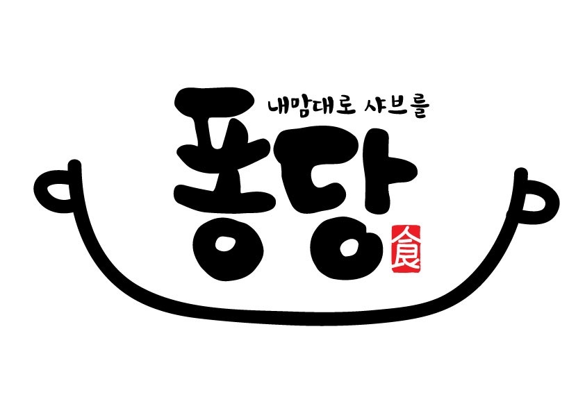 퐁당 오송점