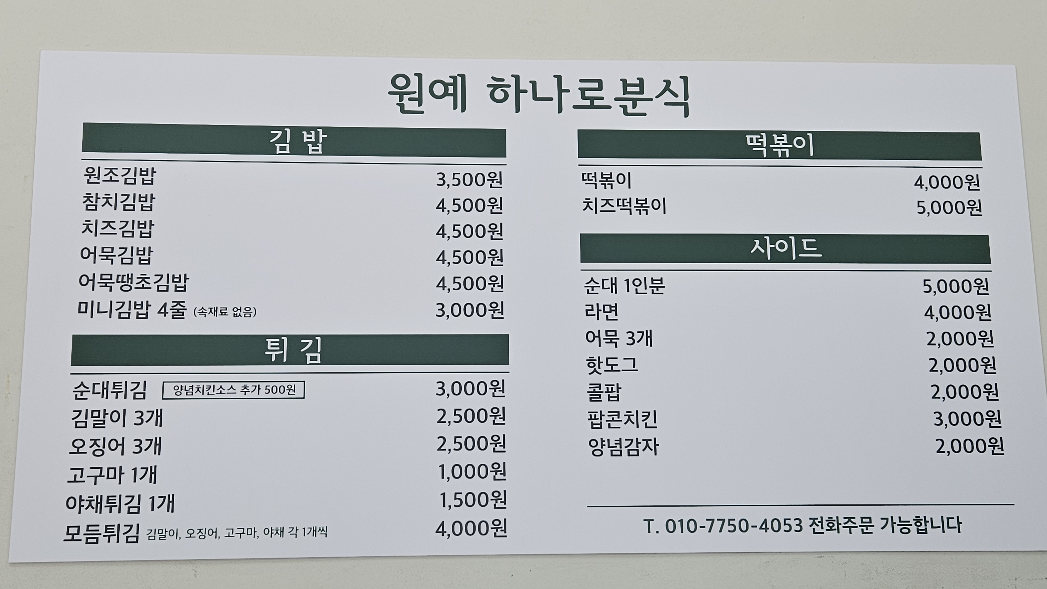 원예 하나로분식