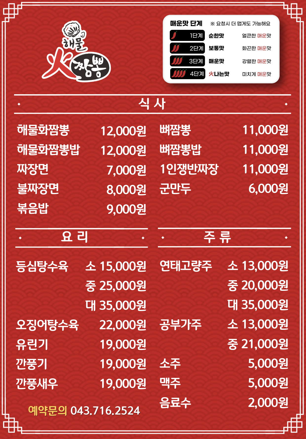 해물화짬뽕 청주동남지구점