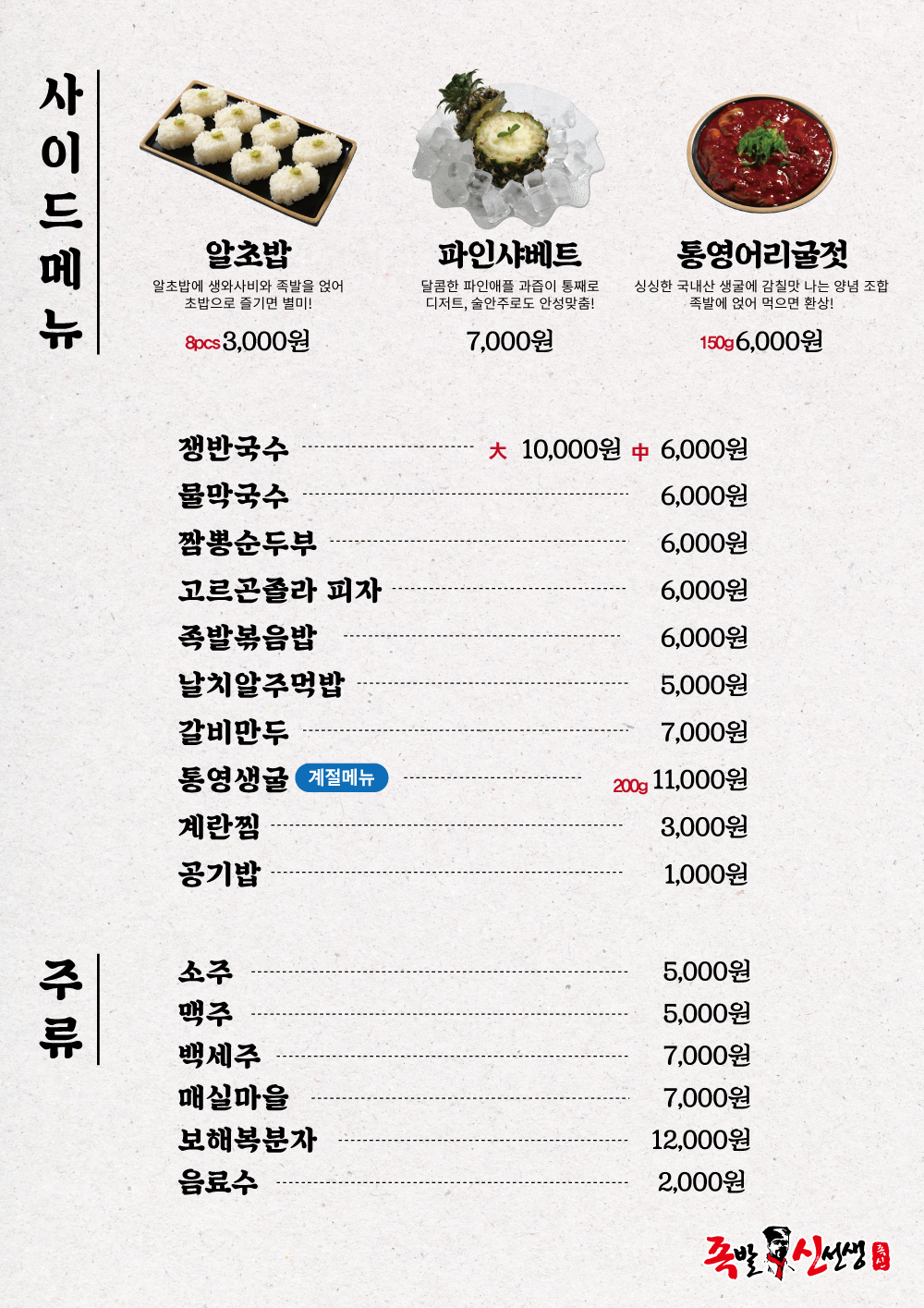 족발신선생 평거점