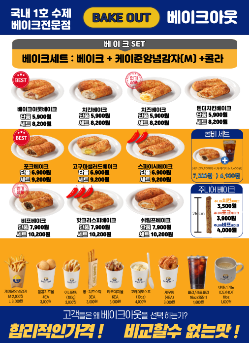 베이크아웃 금호점