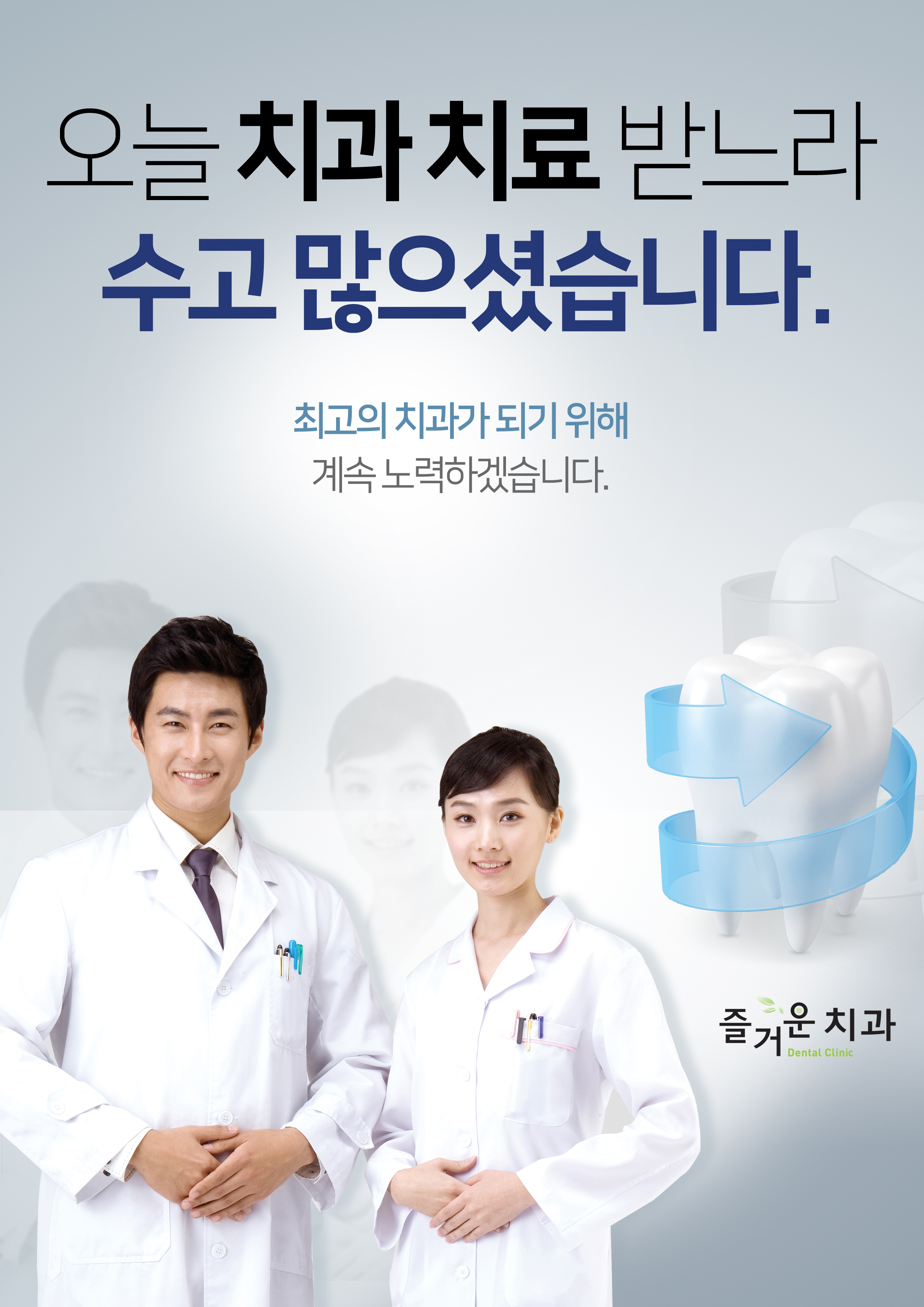 즐거운치과의원