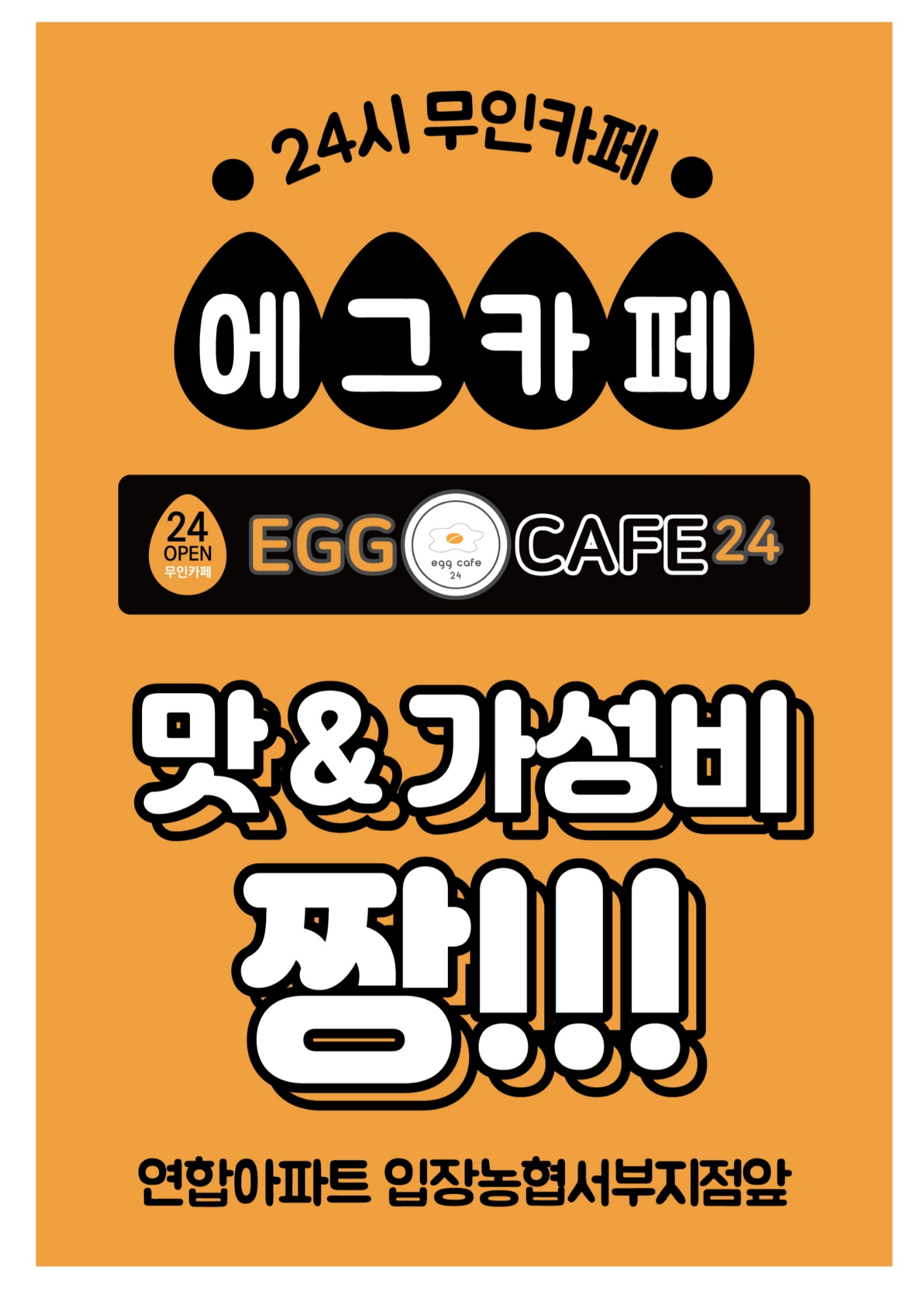 에그카페24