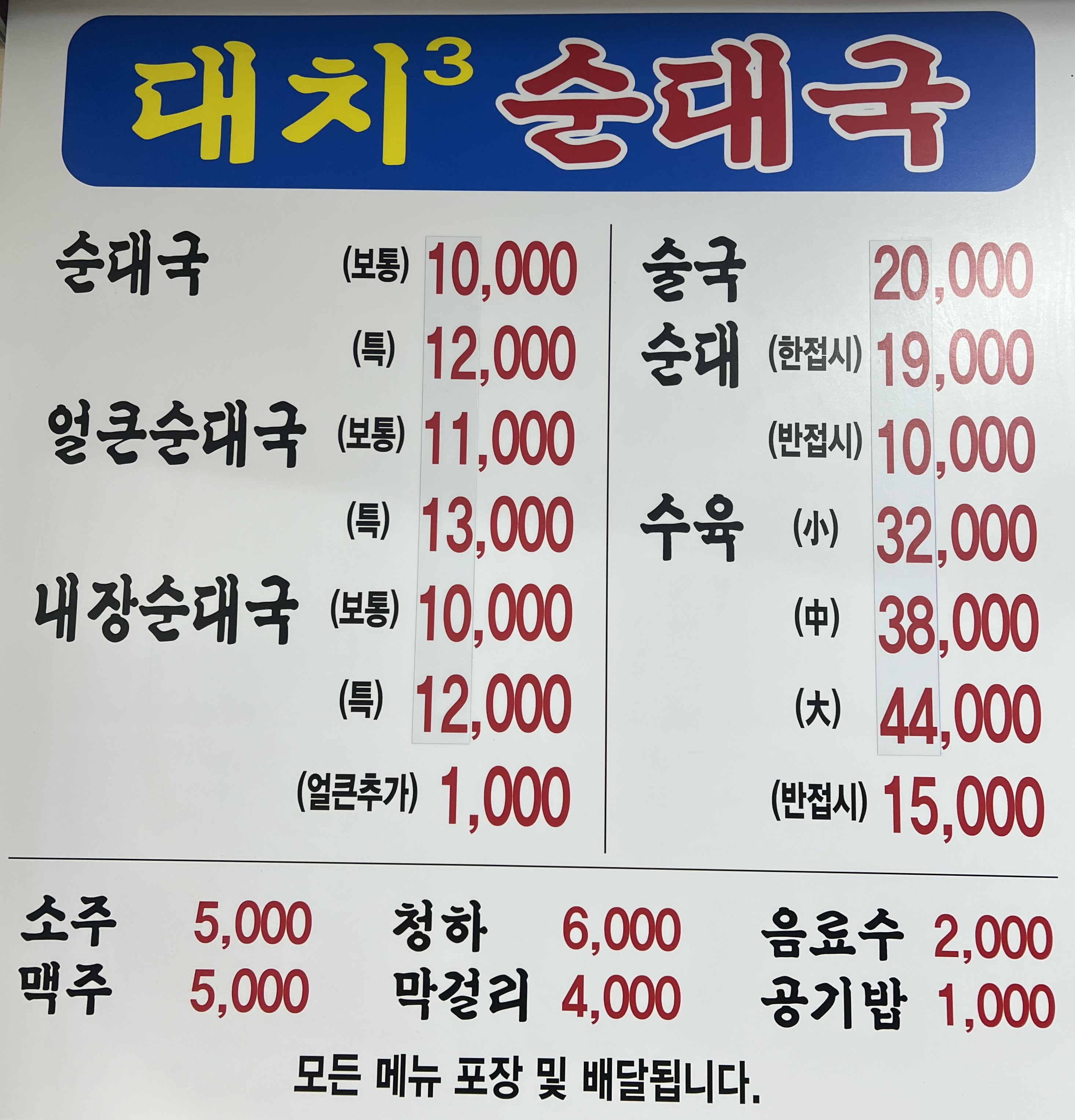 대치순대국