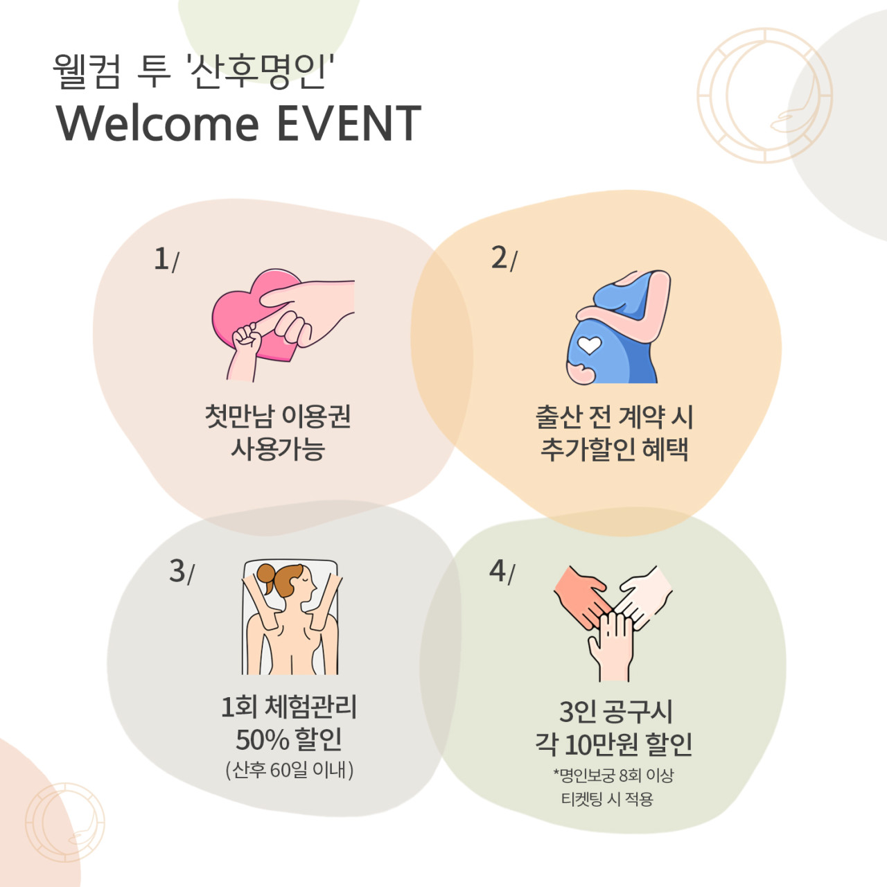 산후명인 경기광주점