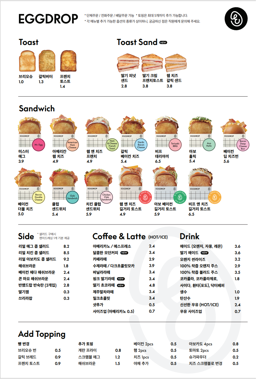 에그드랍 향남점