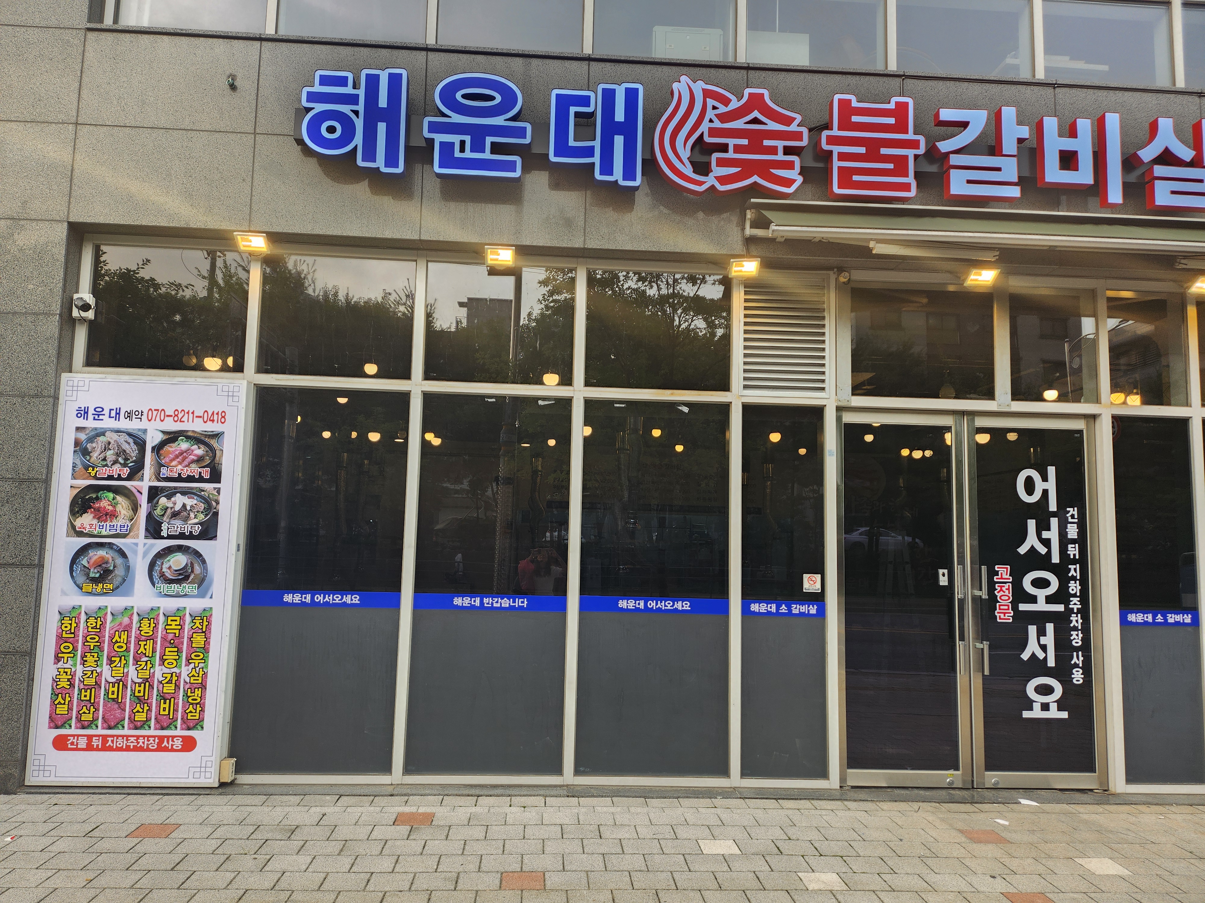 해운대숯불갈비살