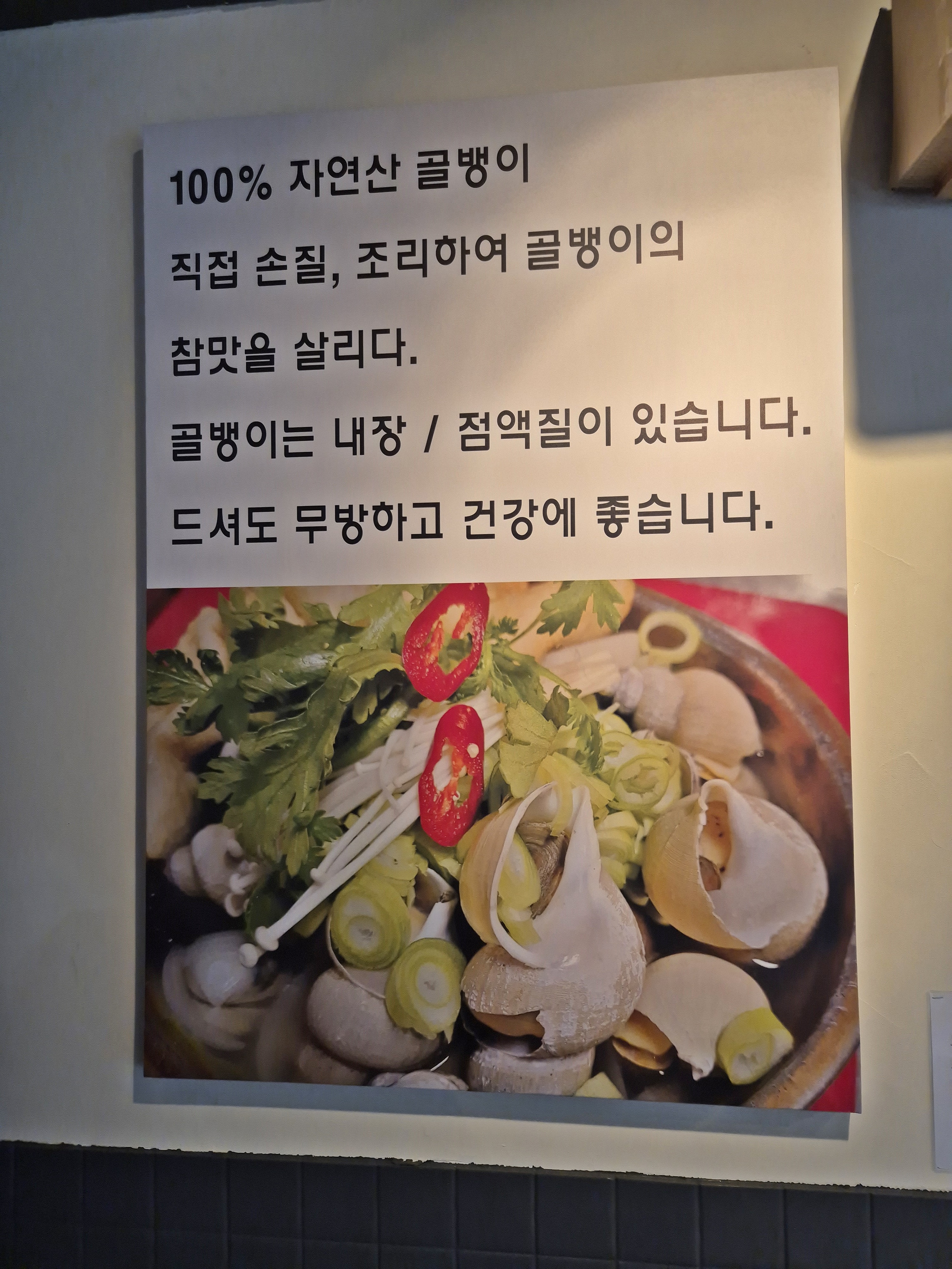 바다통골뱅이