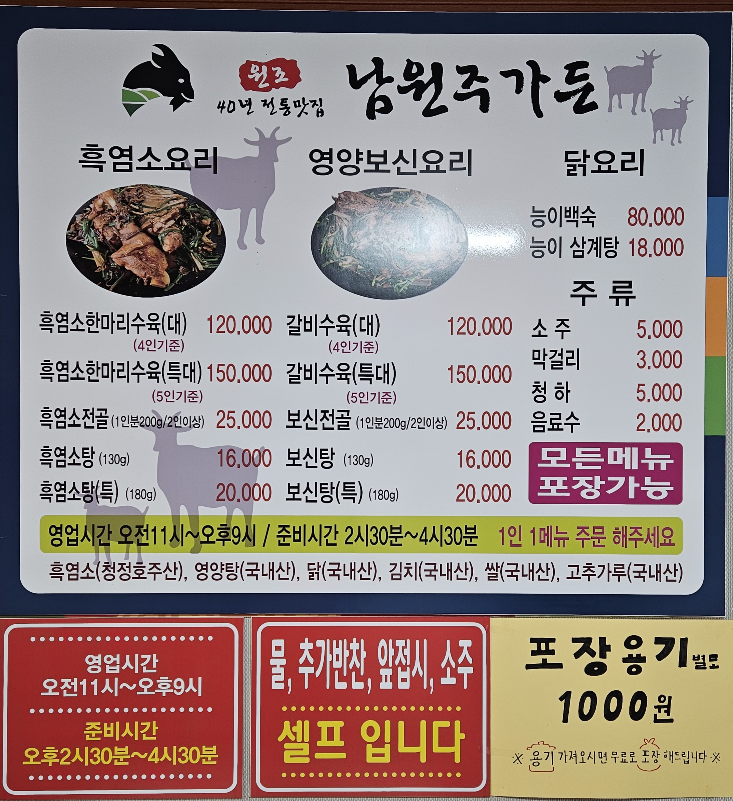 원조남원주가든