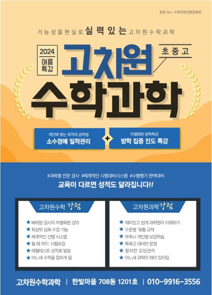 고차원수학과학 공부방