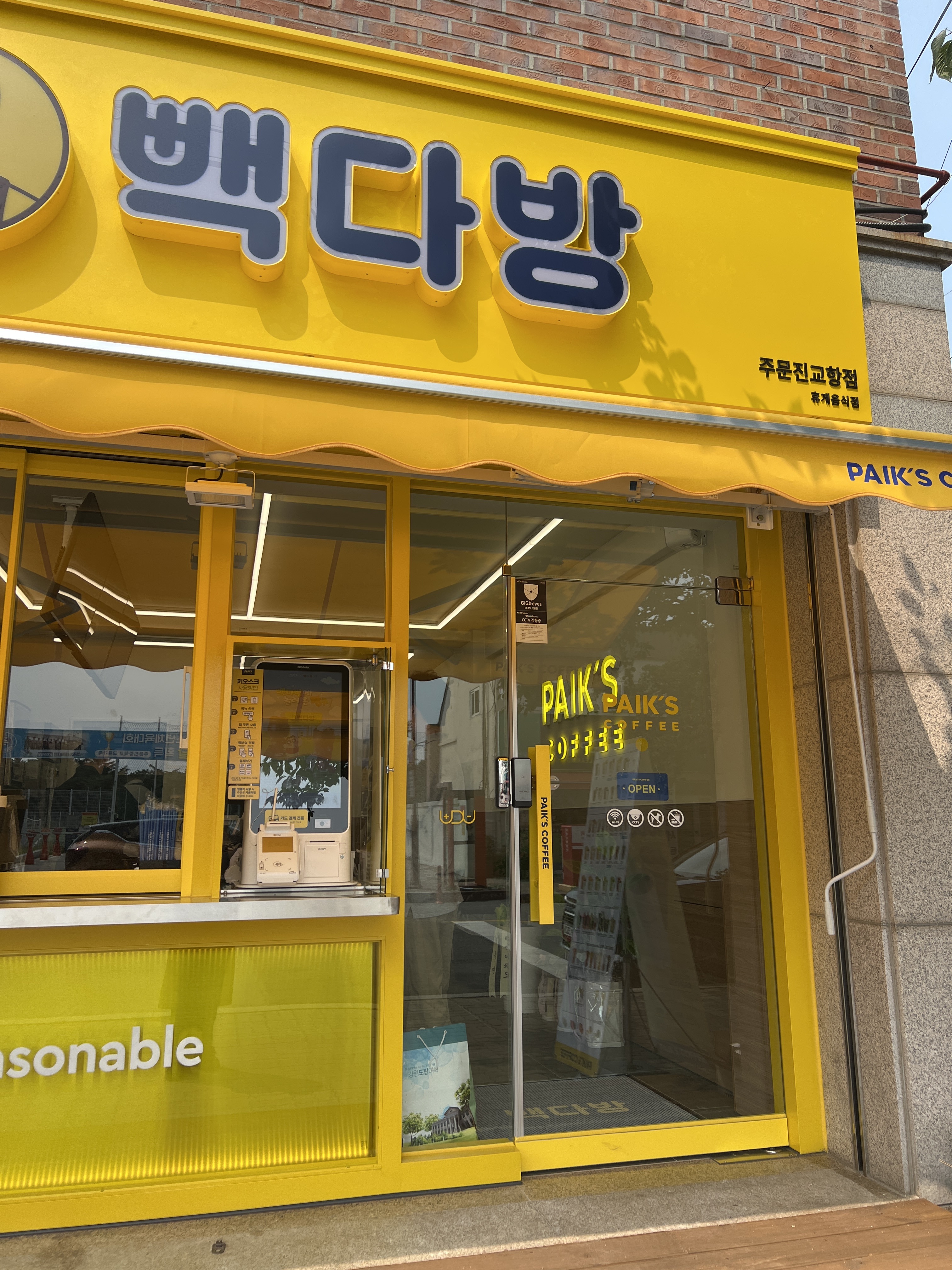 빽다방 주문진교항점