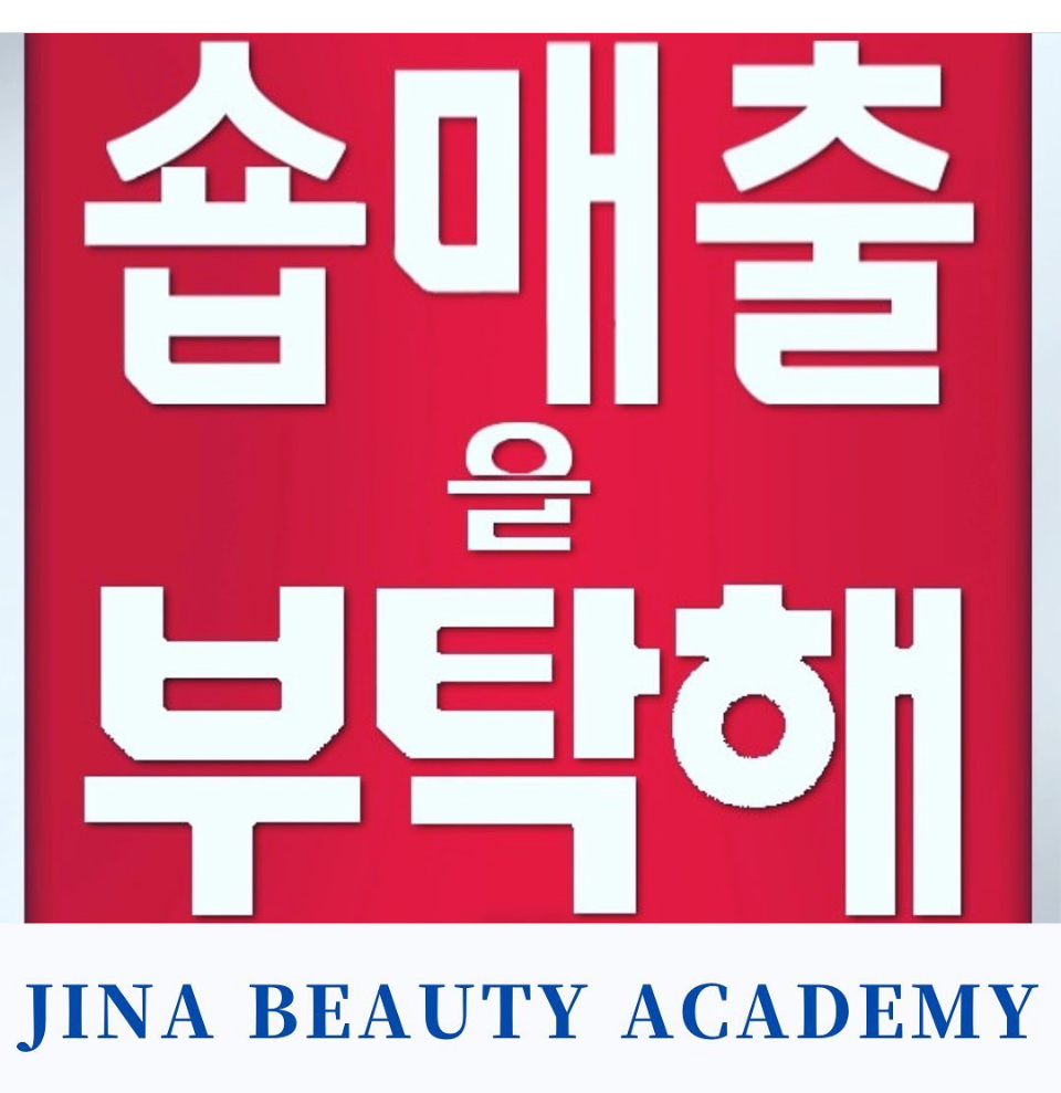 진 테라피에스테틱