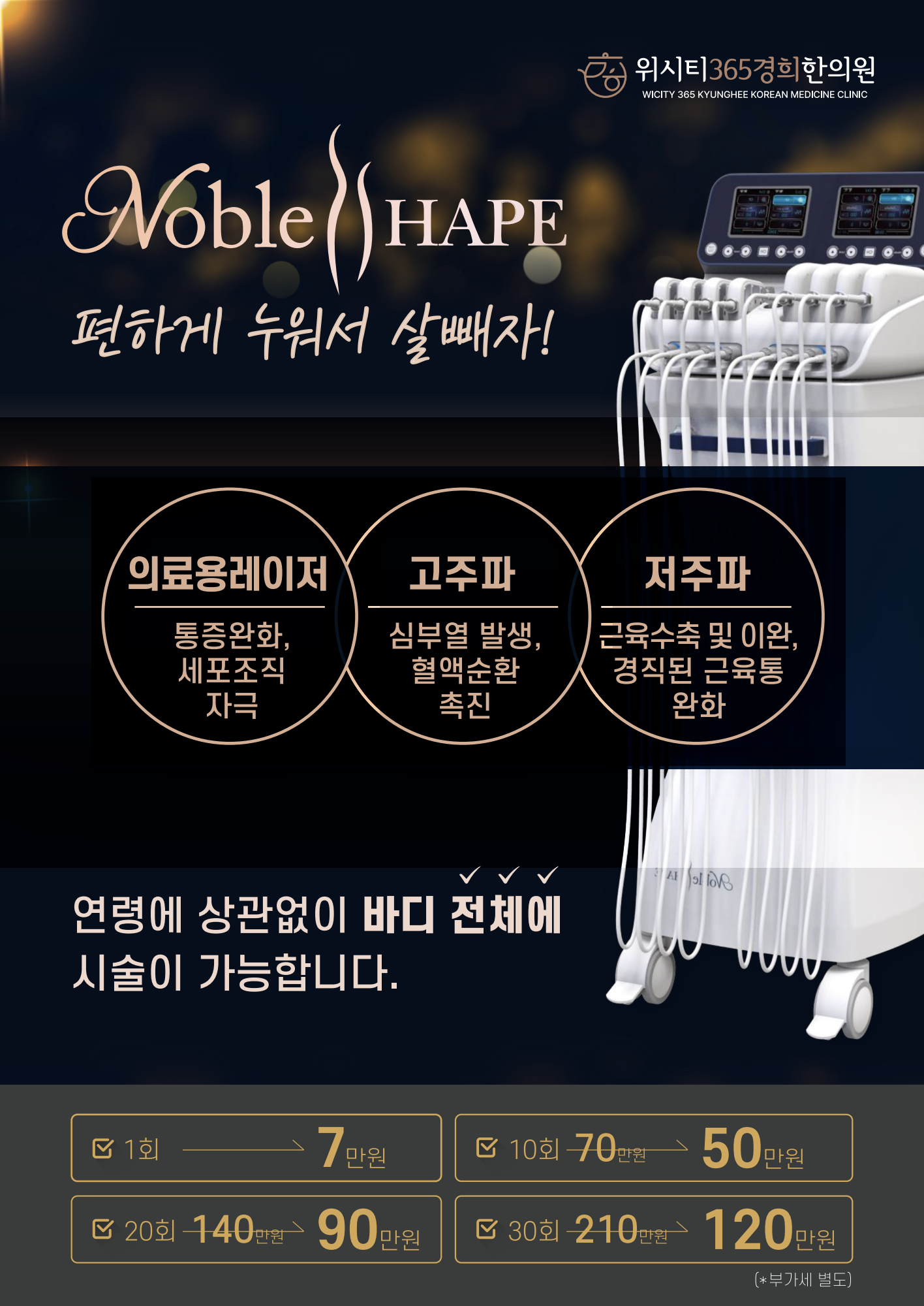 위시티365경희한의원