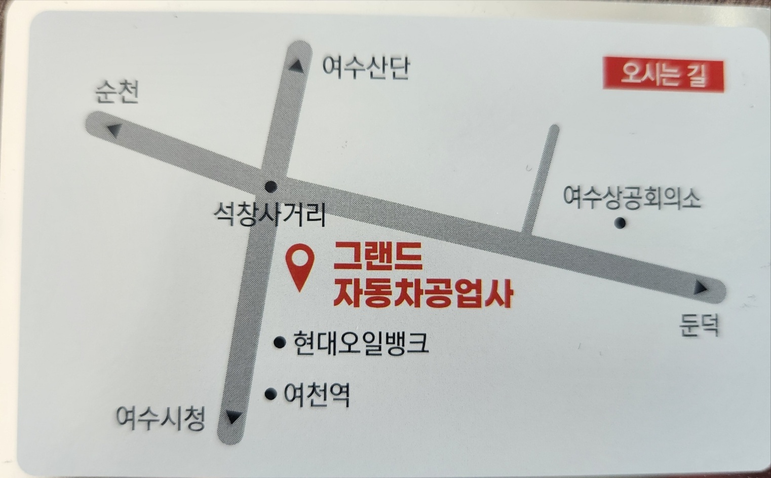 그랜드자동차공업사