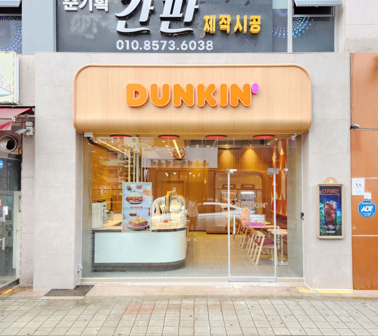 던킨도너츠 대구이시아점