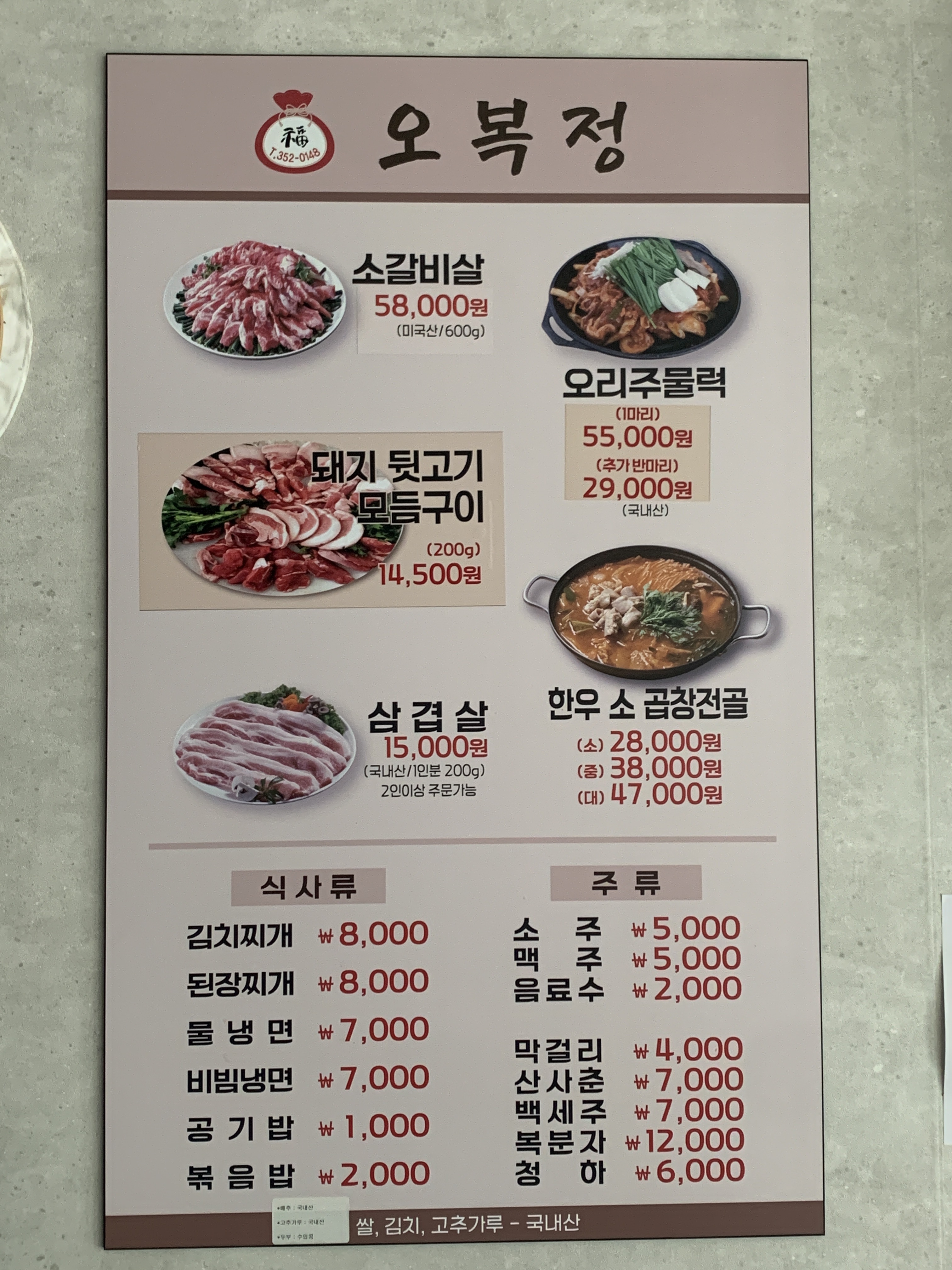 오복정