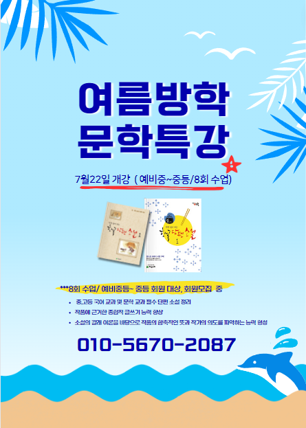 해법독서논술 인천남부지사