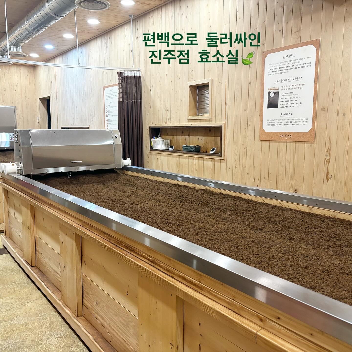 금화효소원 진주점