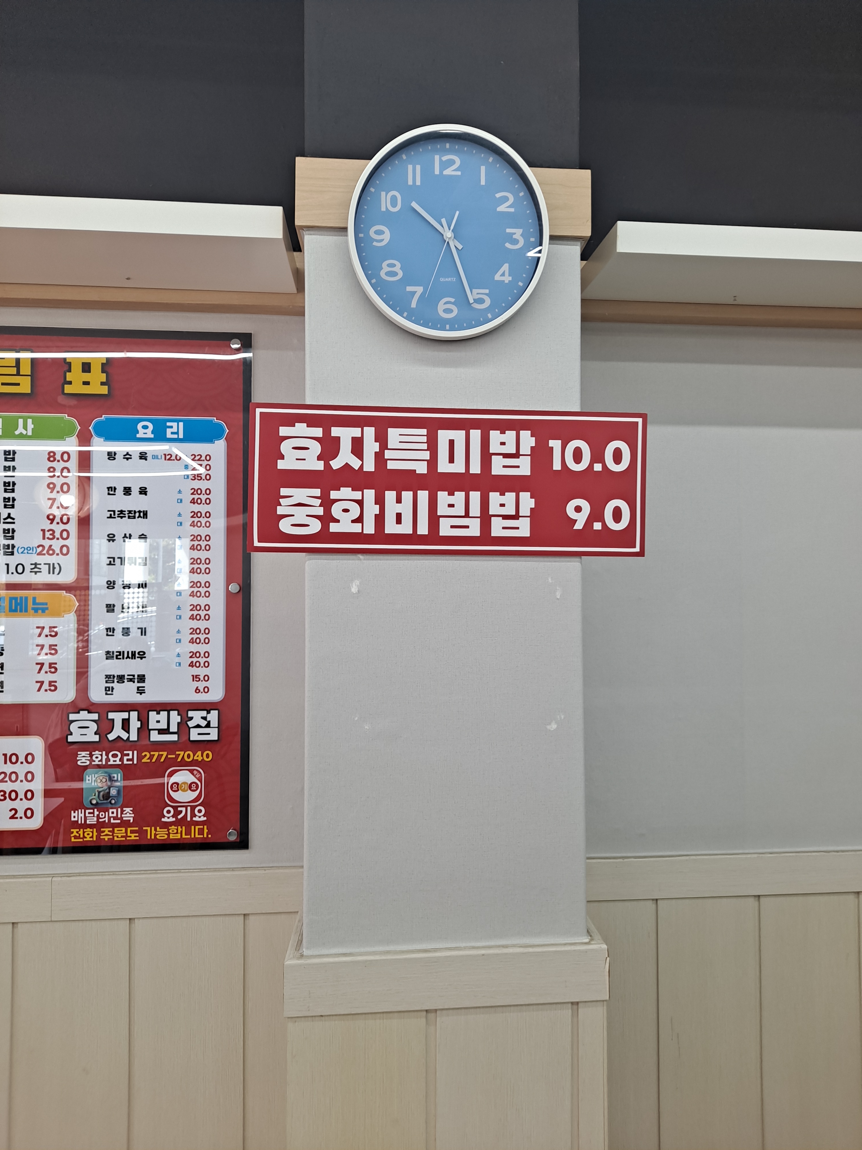 효자반점