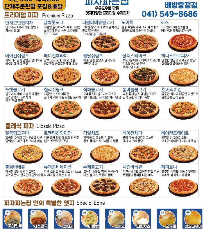 피자파는집 배방탕정점