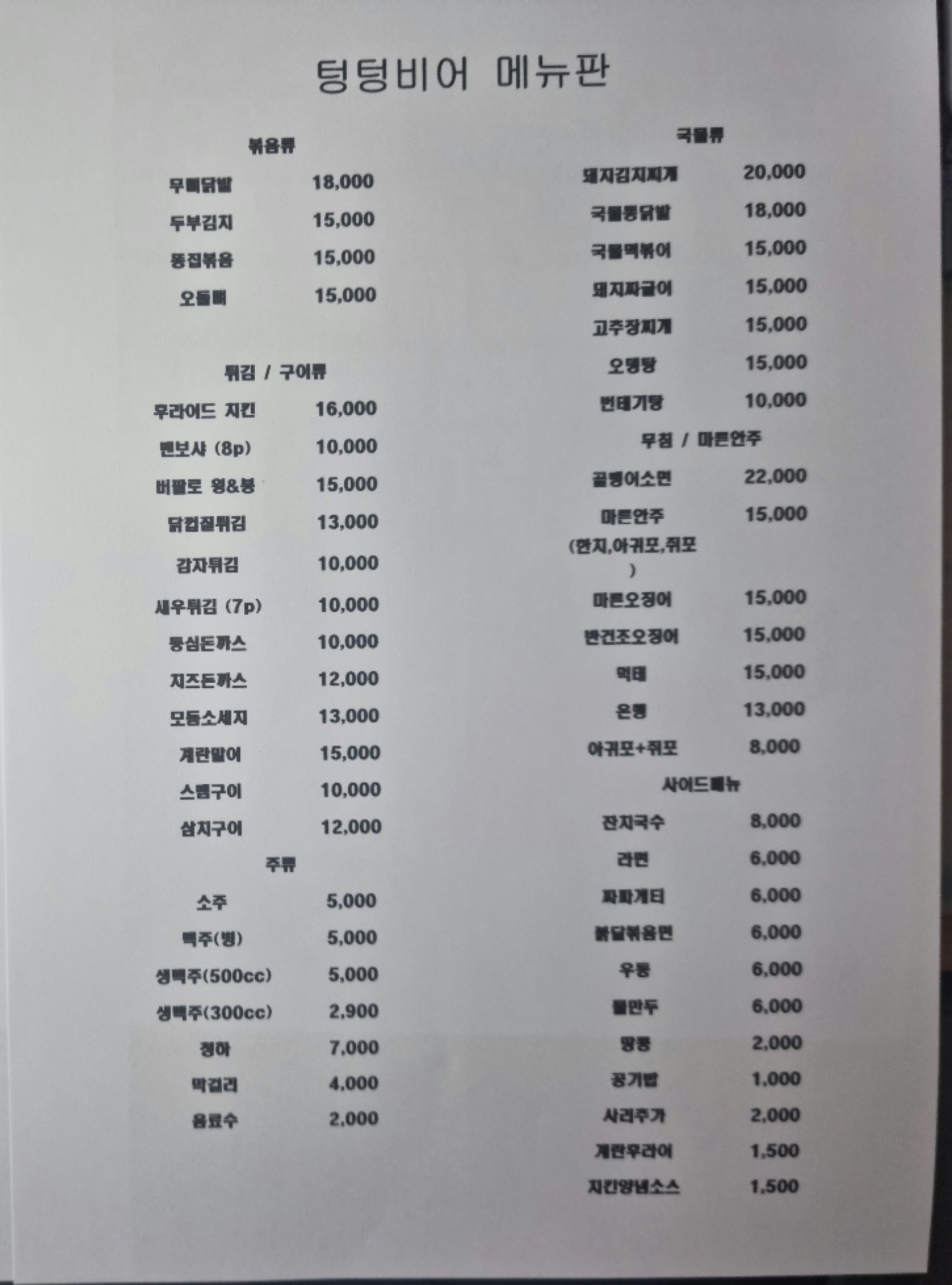 텅텅비어치킨&호프