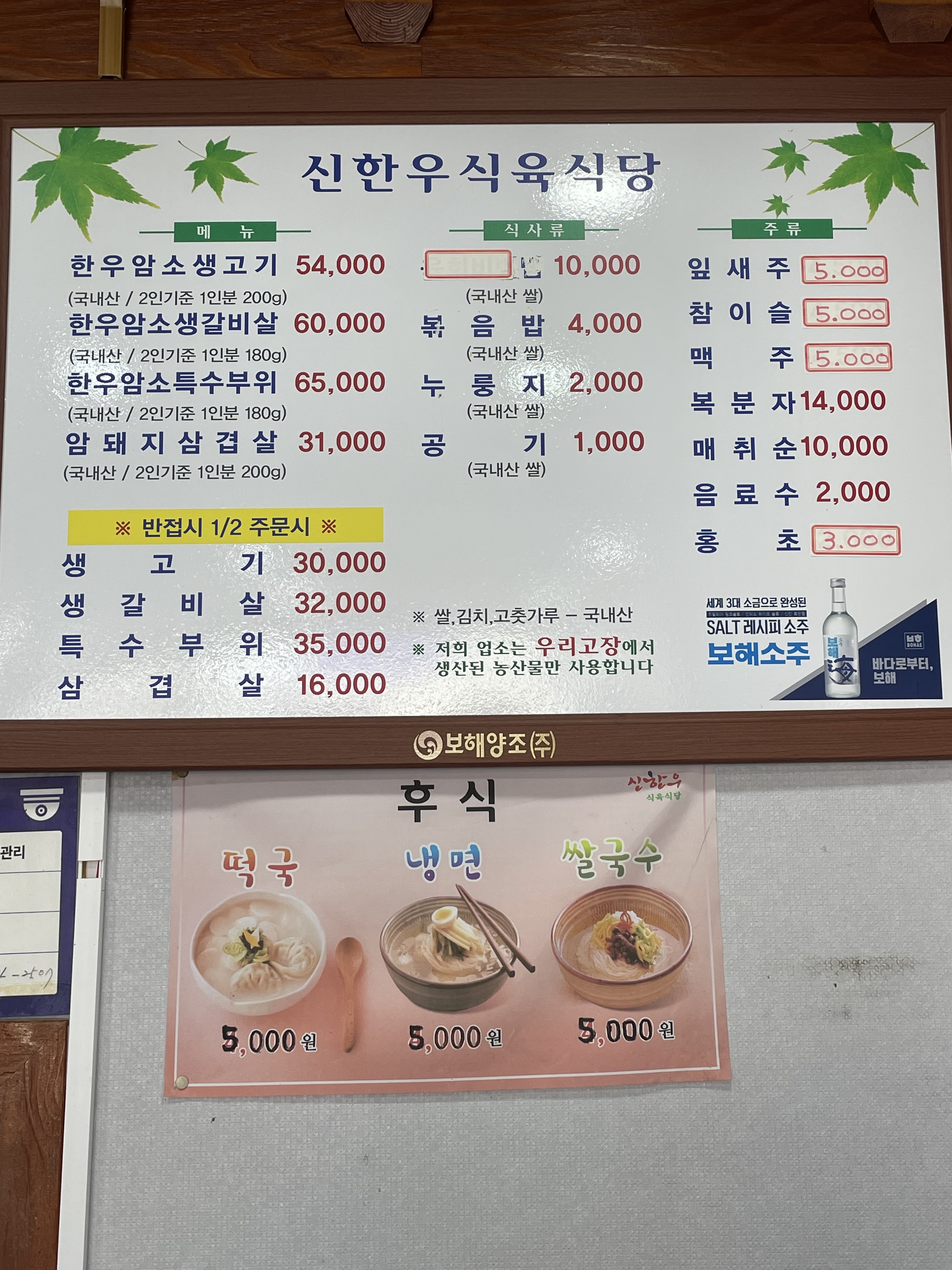 신한우식육식당