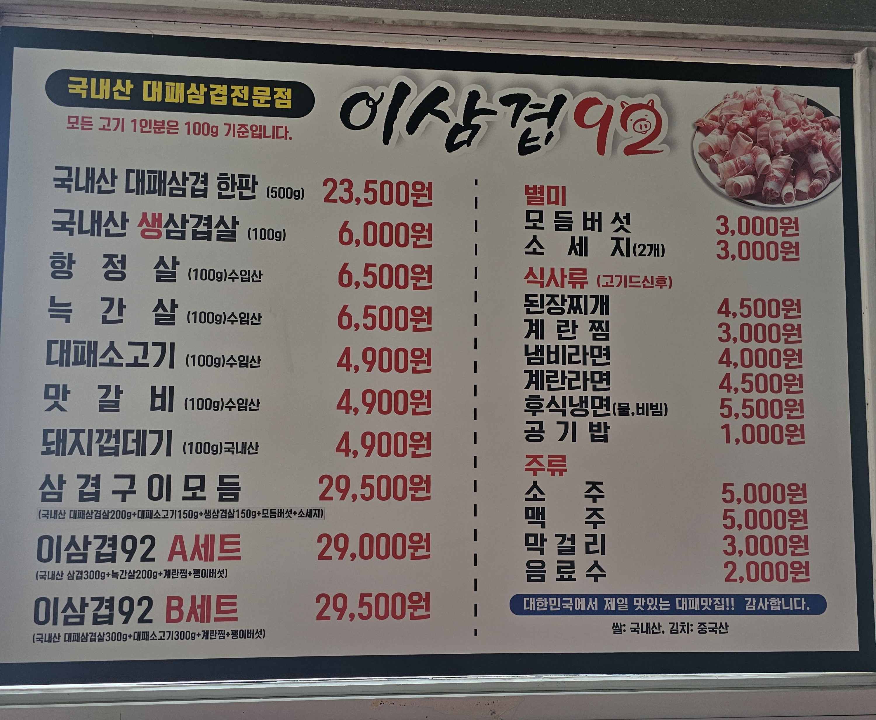 이삼겹92 연산점