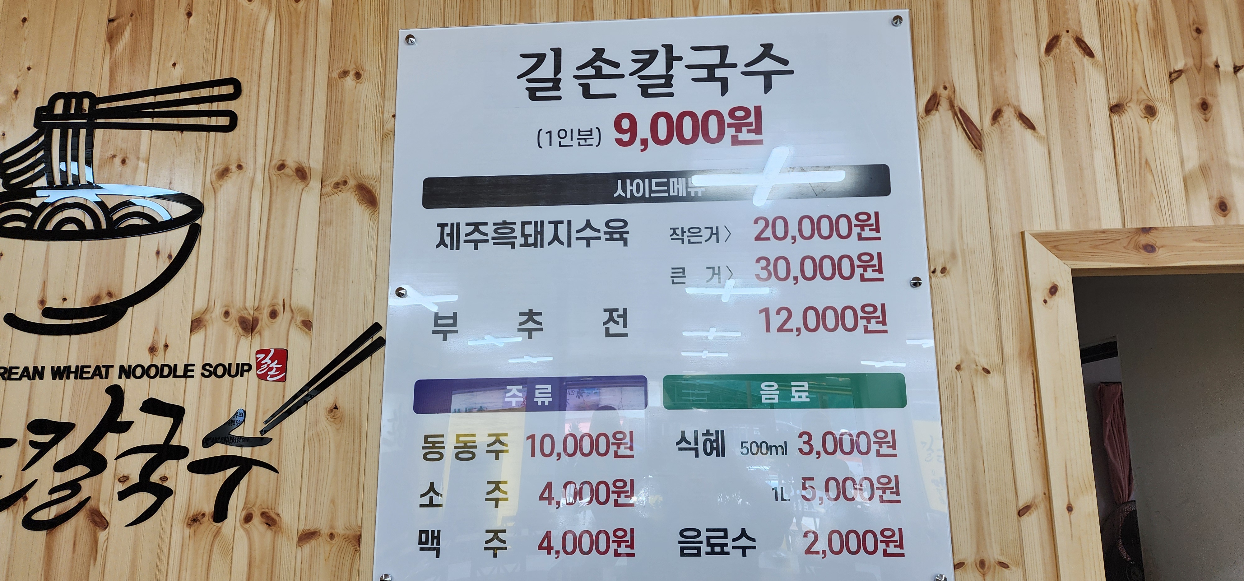 길손식당