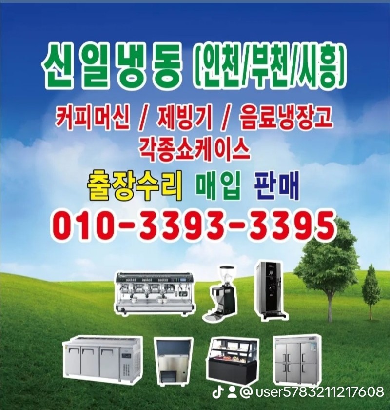 제빙기수리