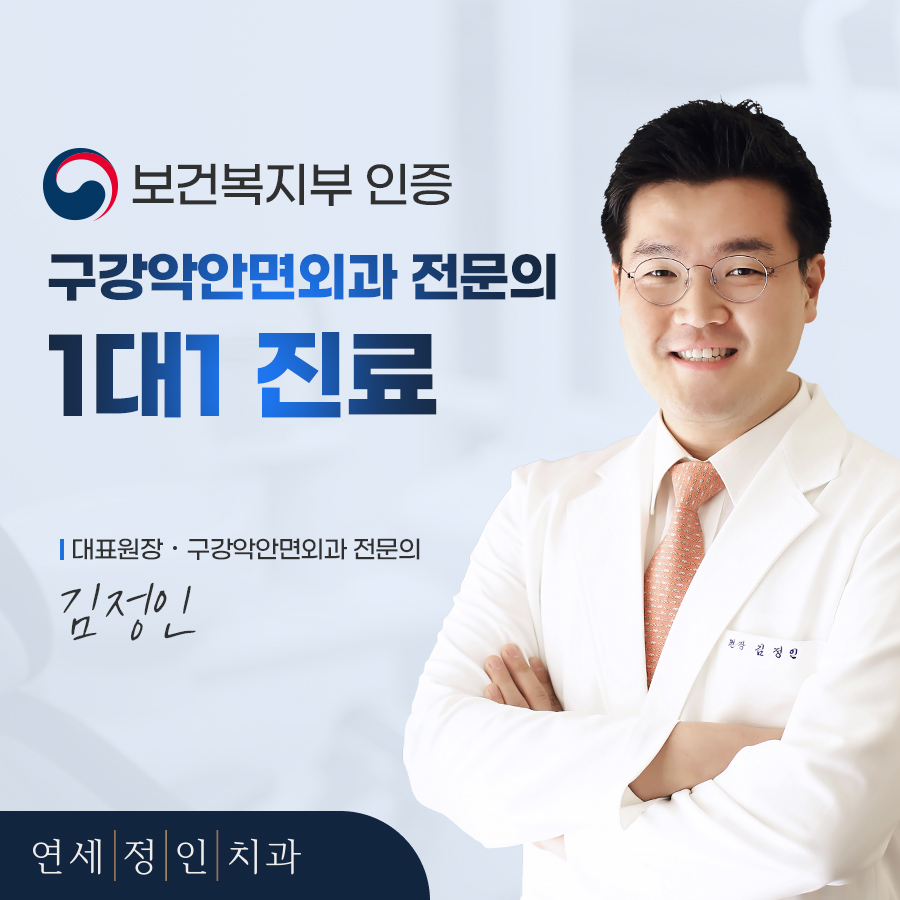연세정인치과의원 대표 이미지