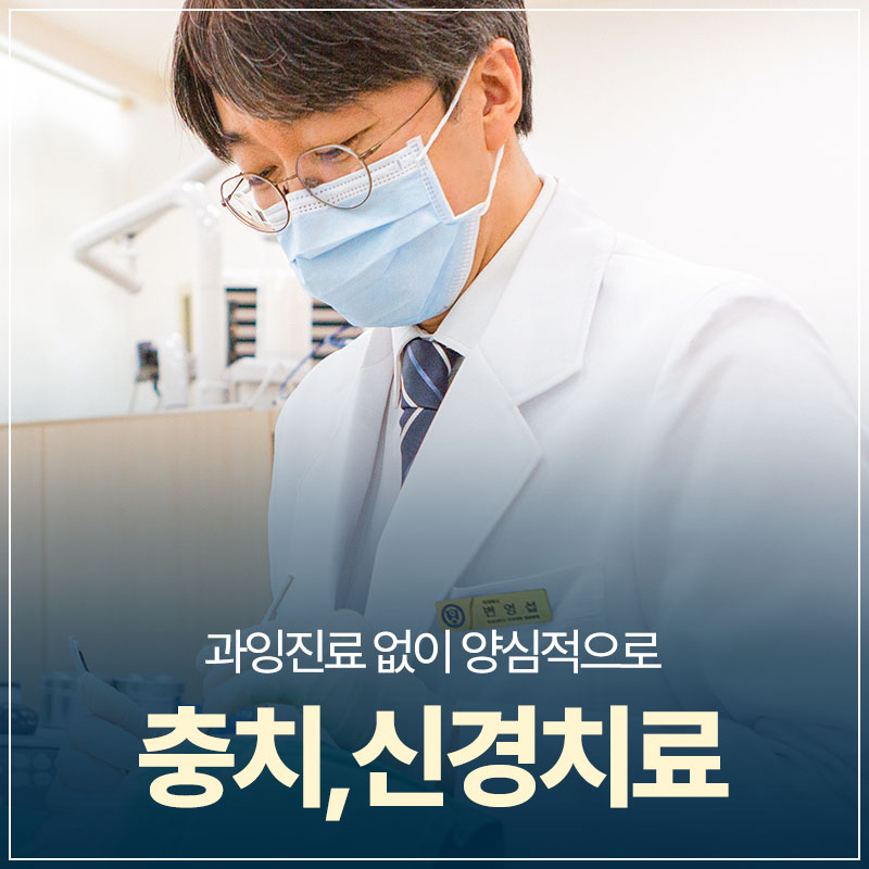 연세편한치과의원 대표 이미지