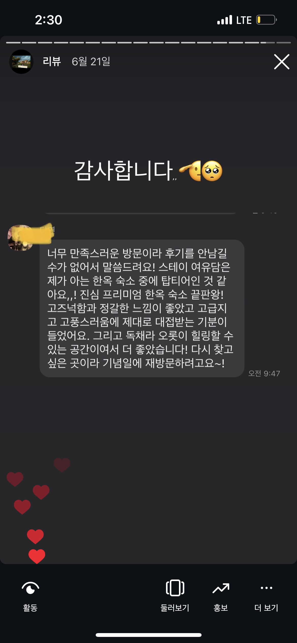스테이여유담