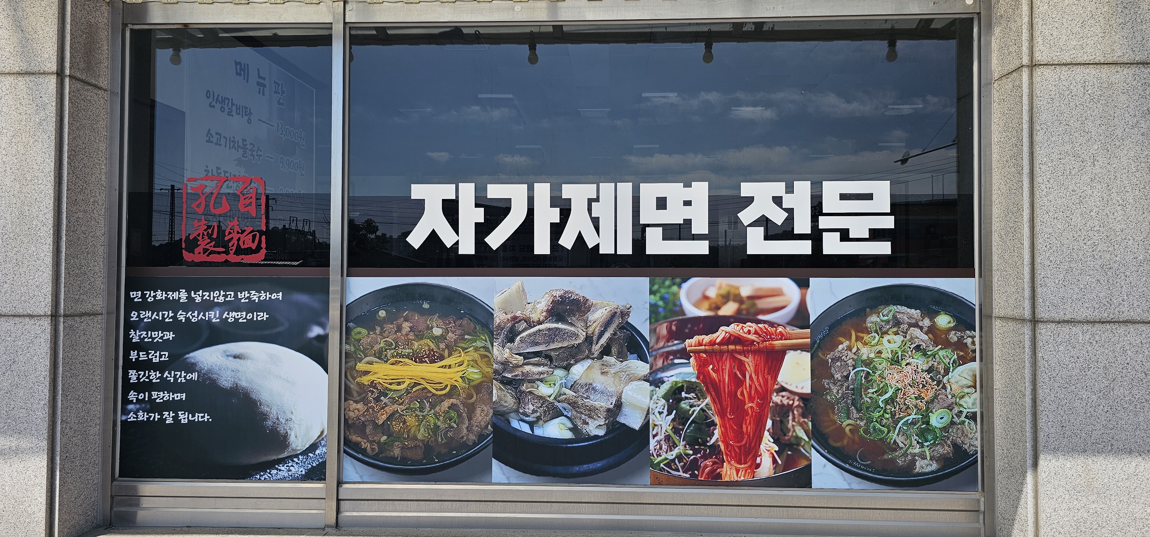 조치원맛집공자제면인생갈비탕
