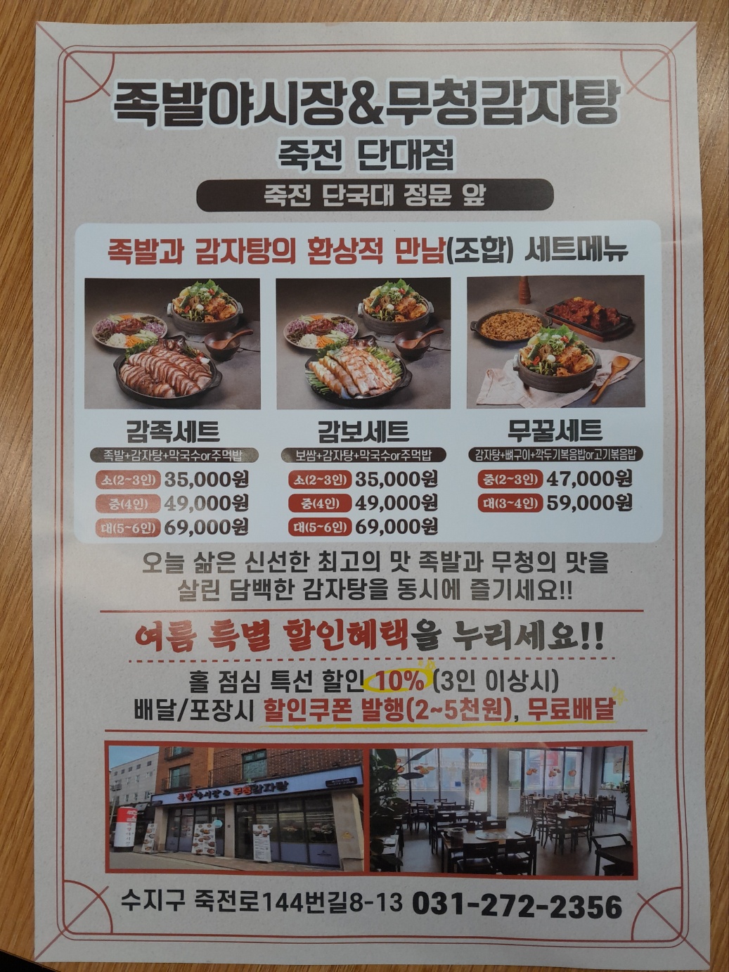 족발야시장 무청감자탕 죽전단대점