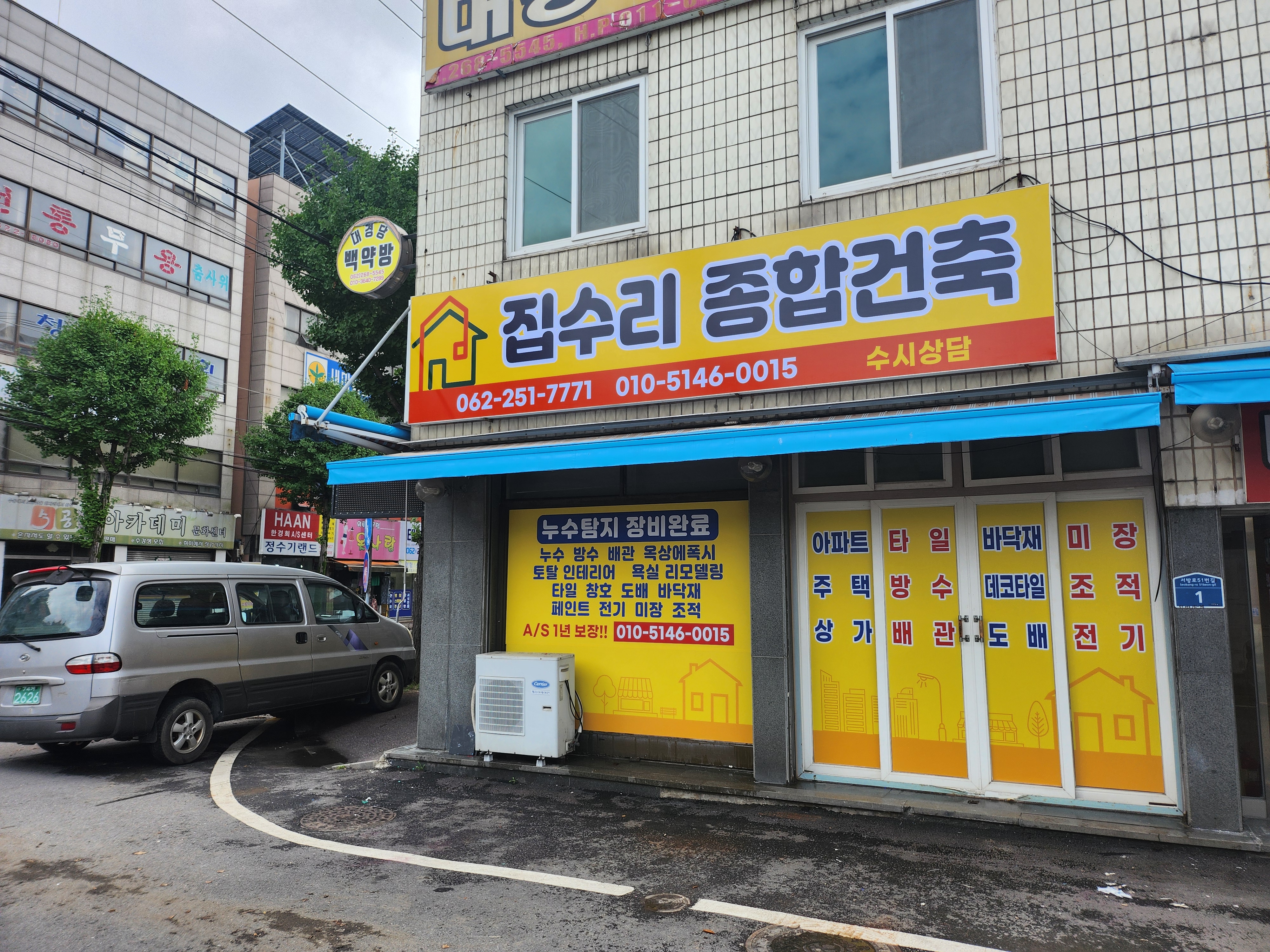 집수리종합건축 대표 이미지